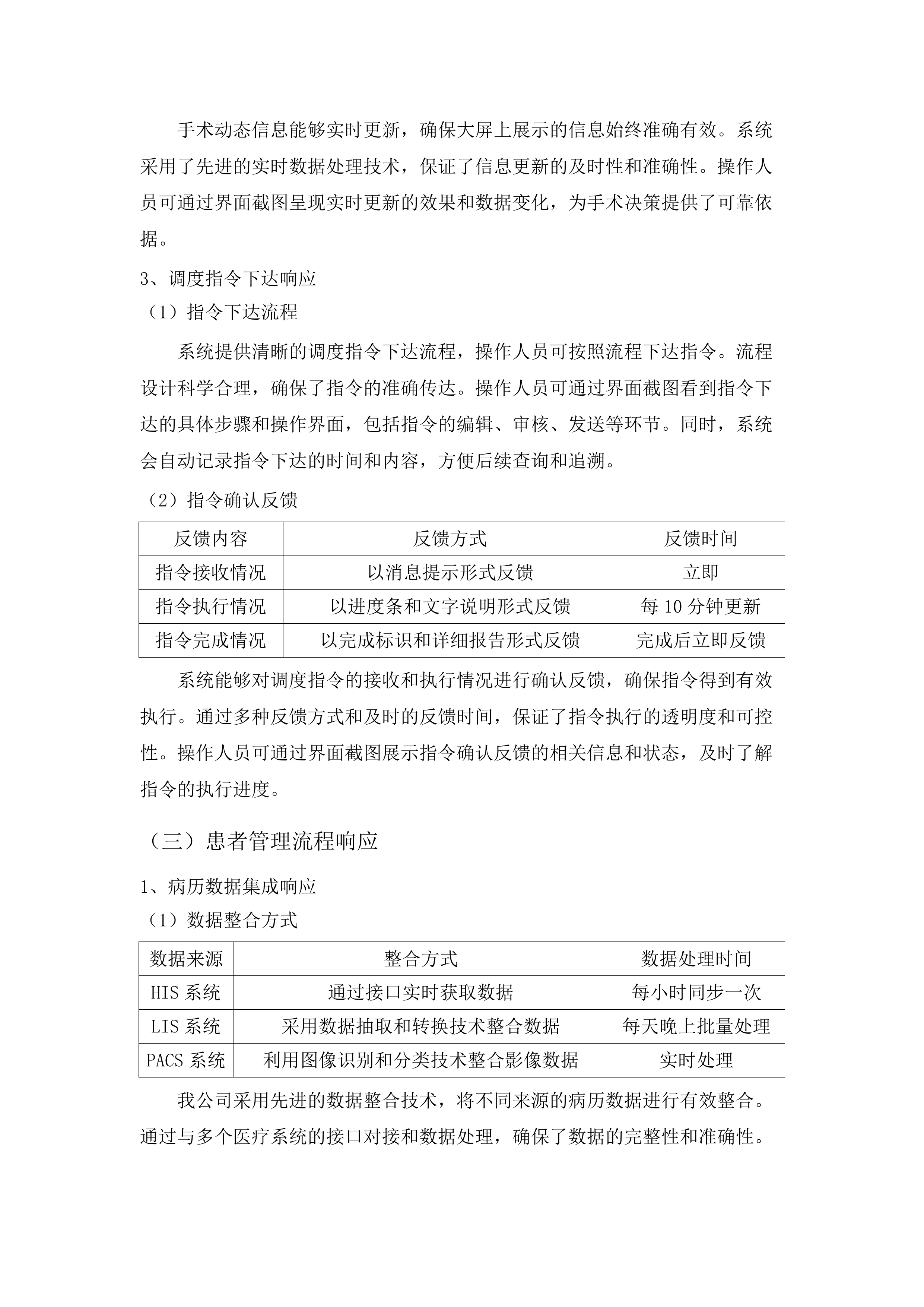 广州市第一人民医院手术麻醉管理系统项目.docx 第14页