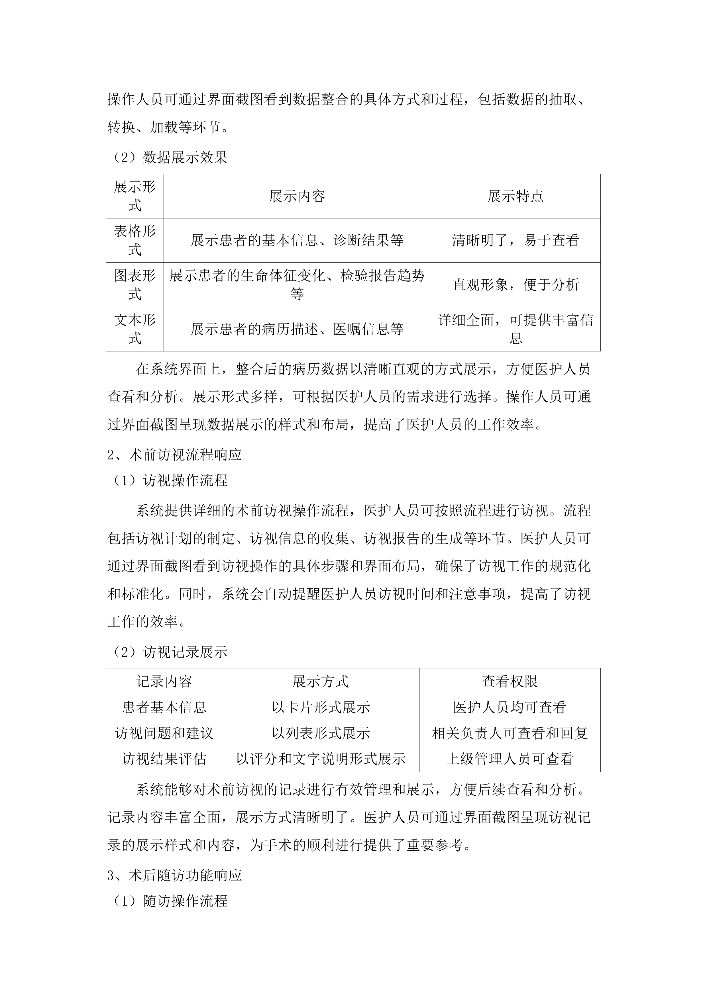 广州市第一人民医院手术麻醉管理系统项目.docx 第15页