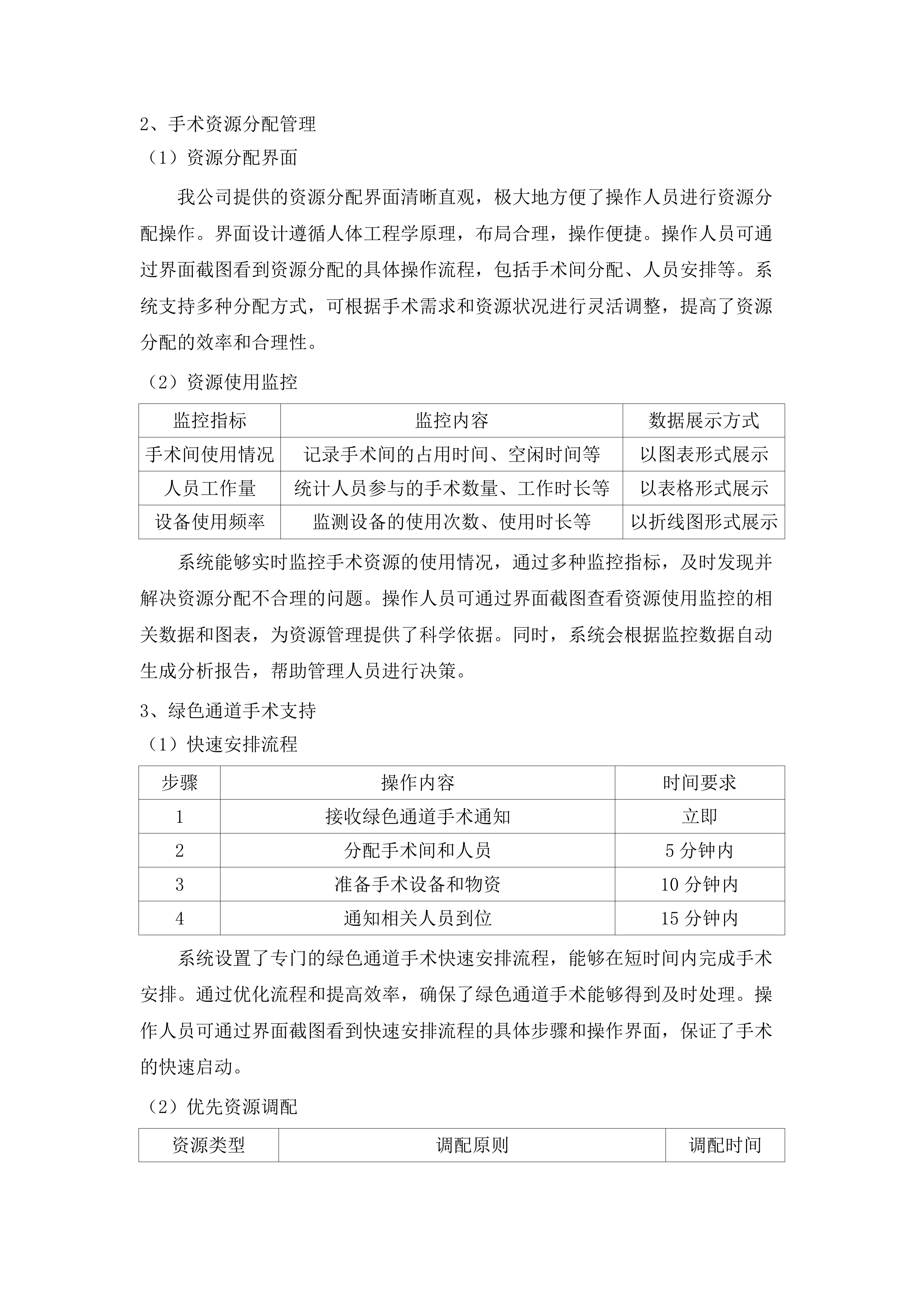 广州市第一人民医院手术麻醉管理系统项目.docx 第12页