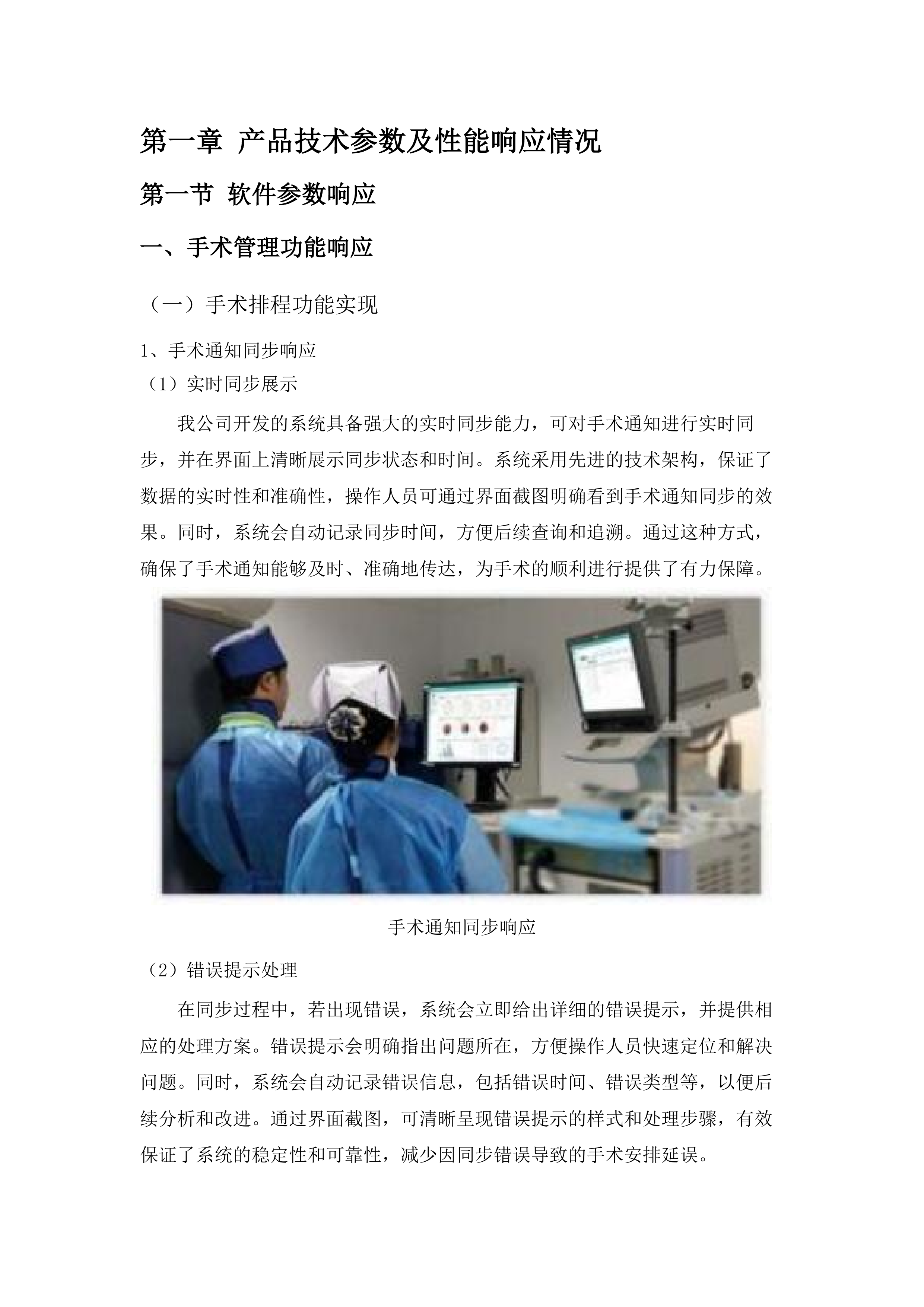广州市第一人民医院手术麻醉管理系统项目.docx 第11页