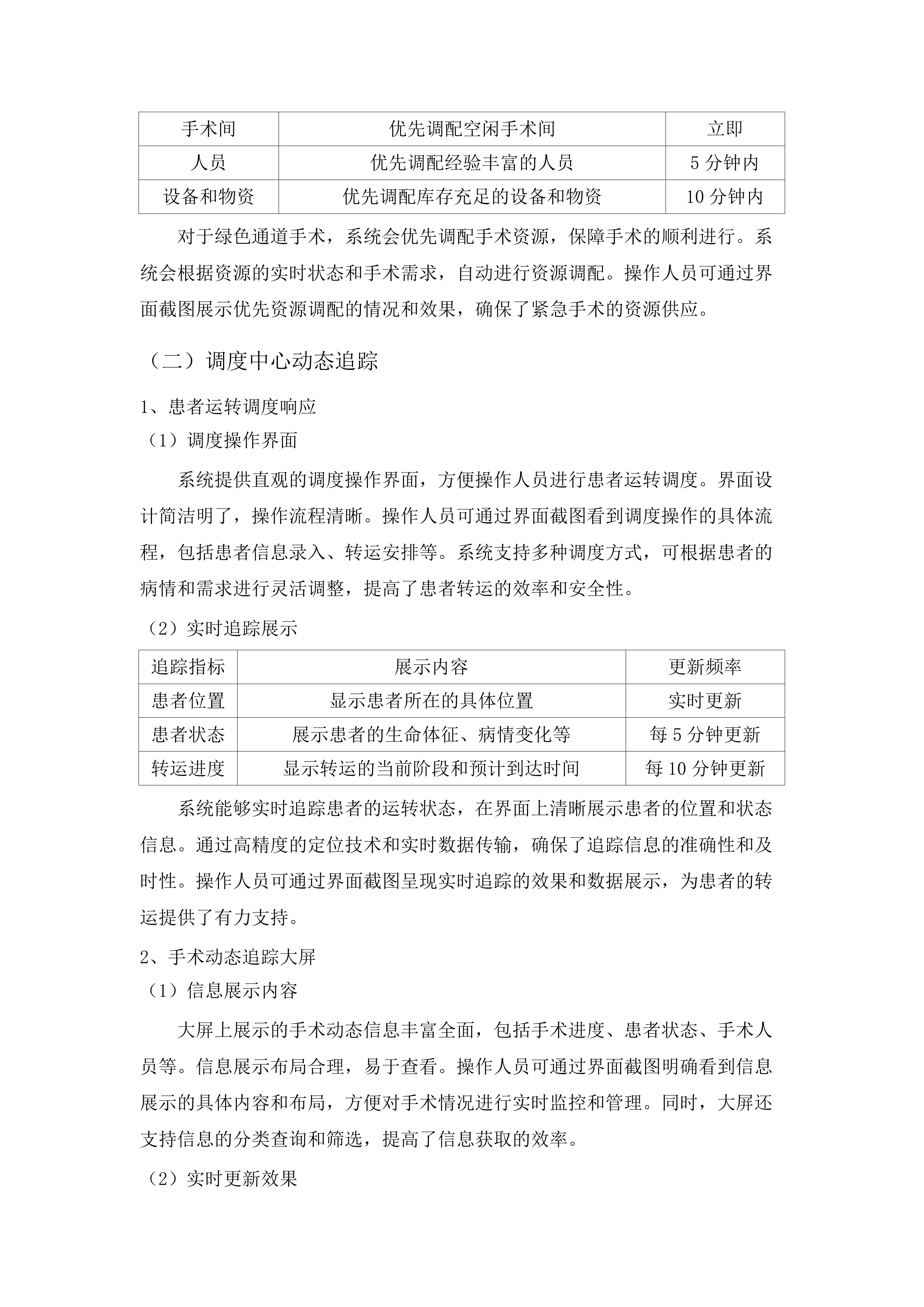 广州市第一人民医院手术麻醉管理系统项目.docx 第13页