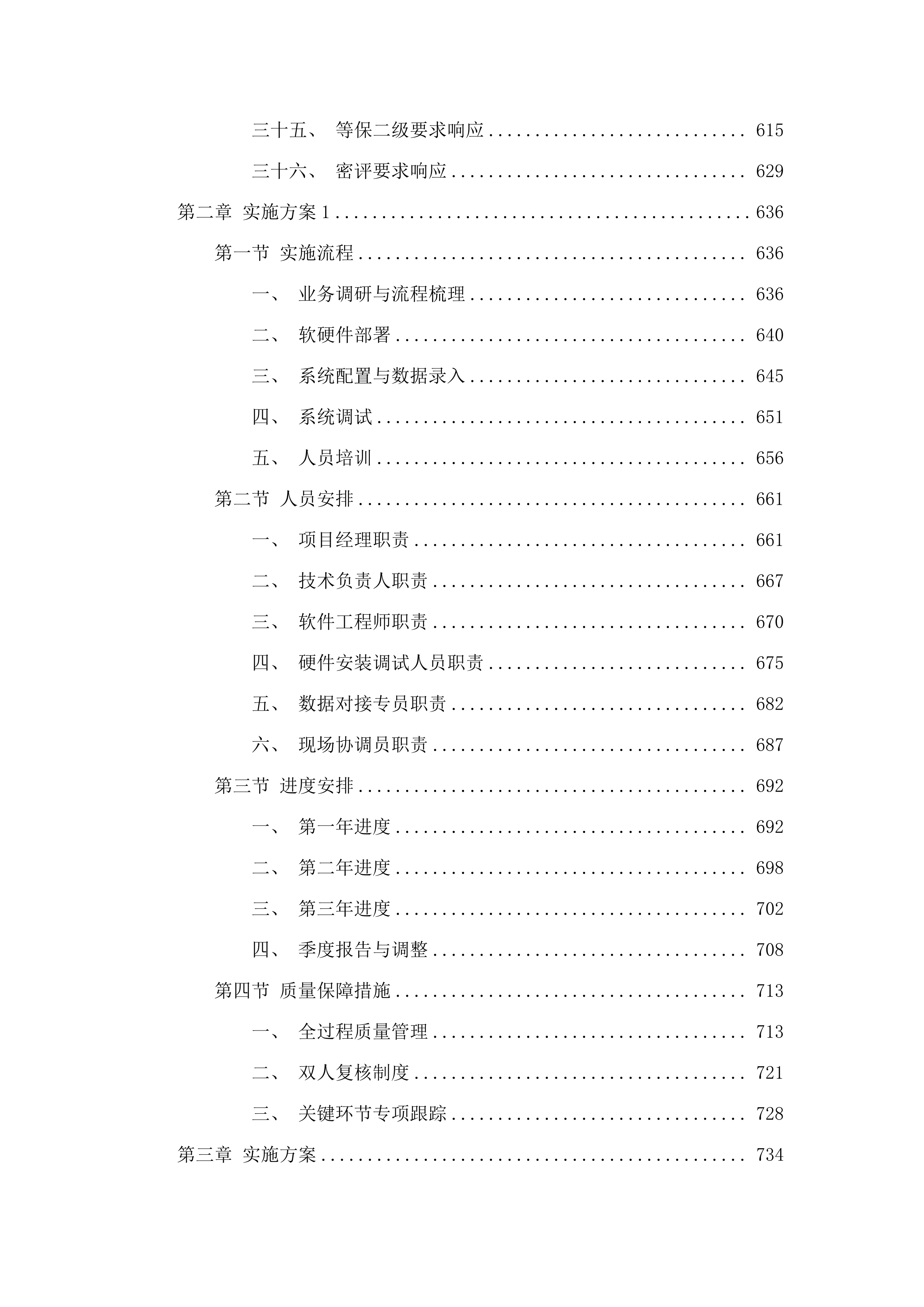 广州市第一人民医院手术麻醉管理系统项目.docx 第4页