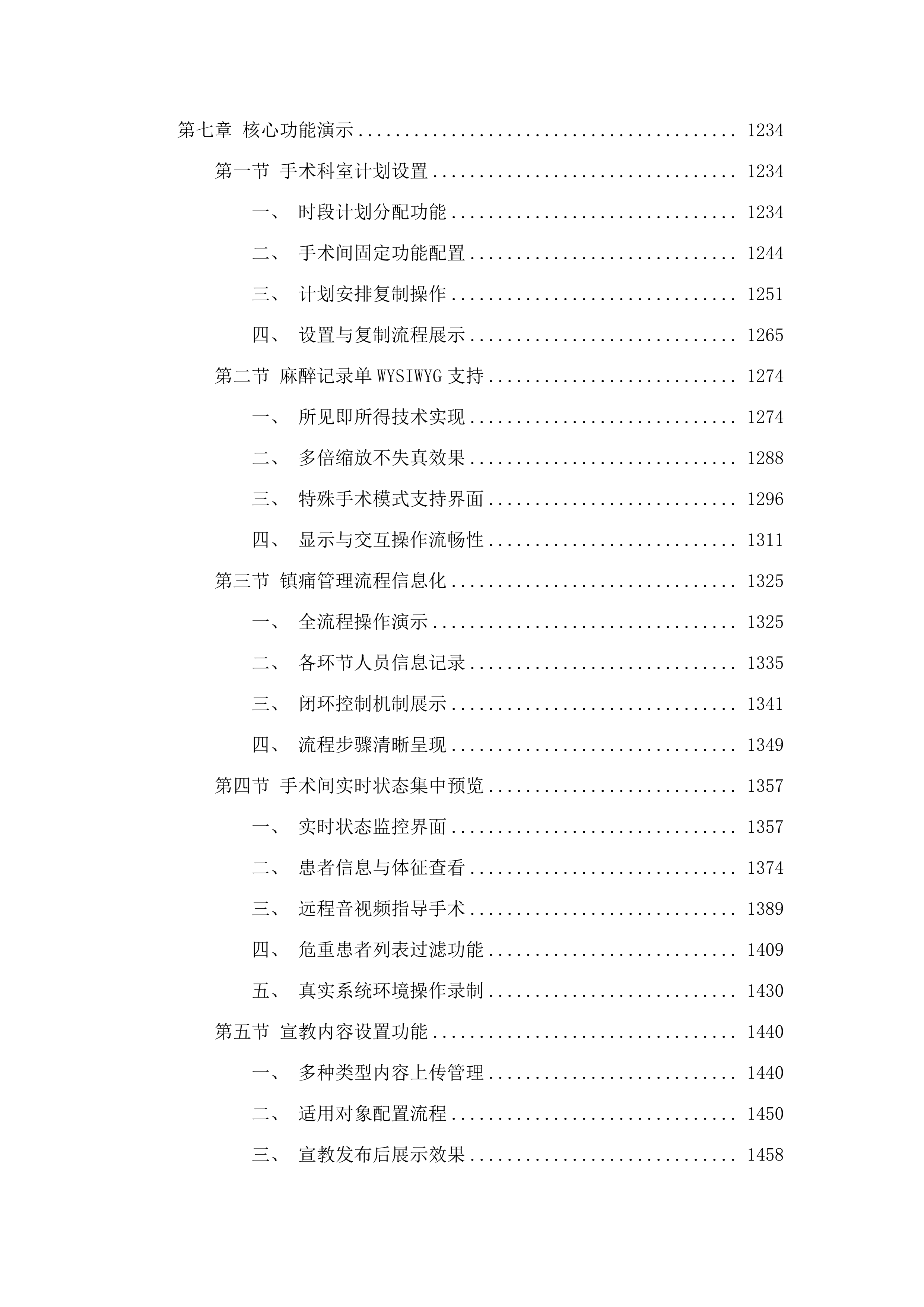 广州市第一人民医院手术麻醉管理系统项目.docx 第9页