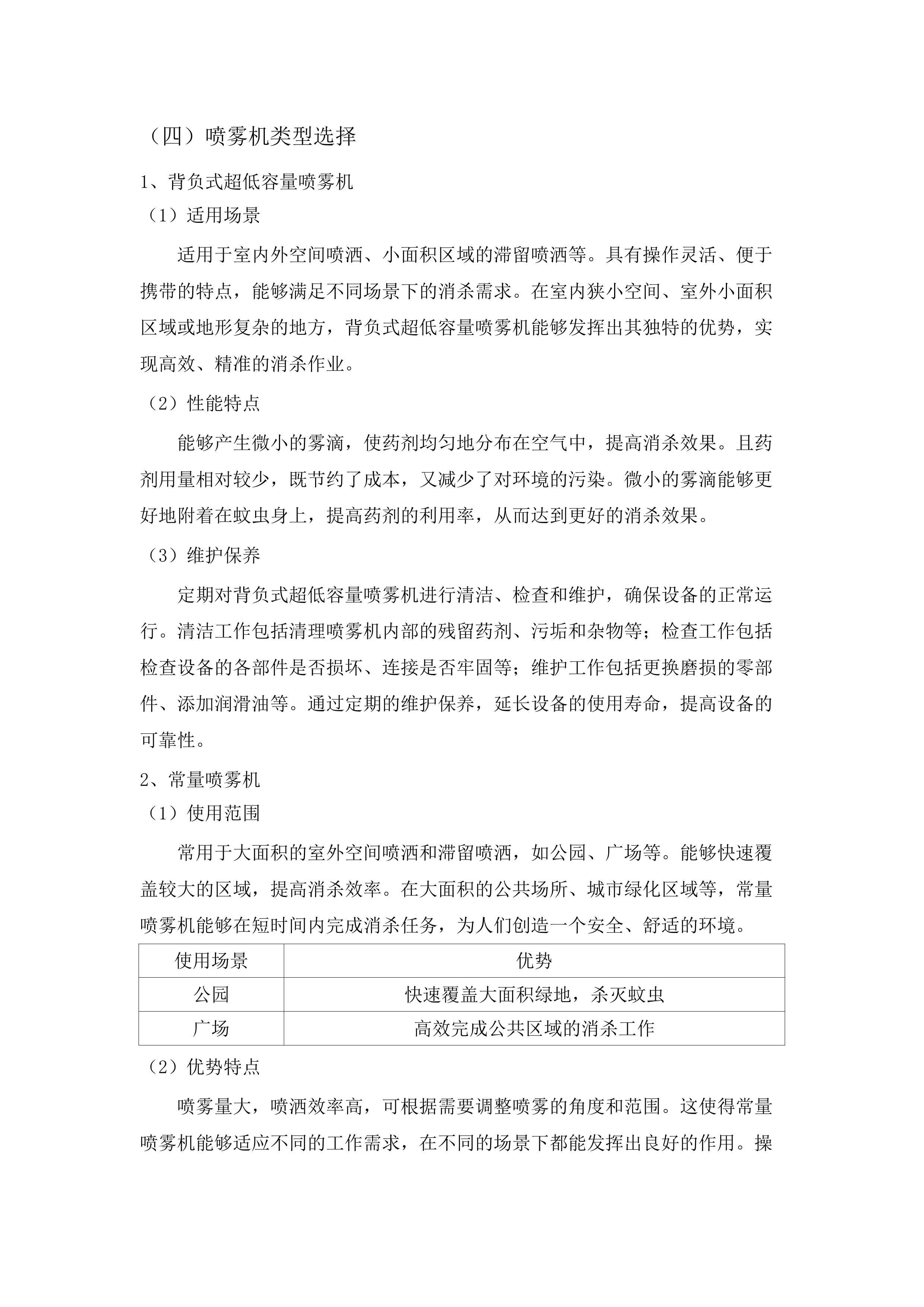 广州市花都区人民政府花城街道办事处2025—2026年度登革热应急消杀服务项目.docx 第14页