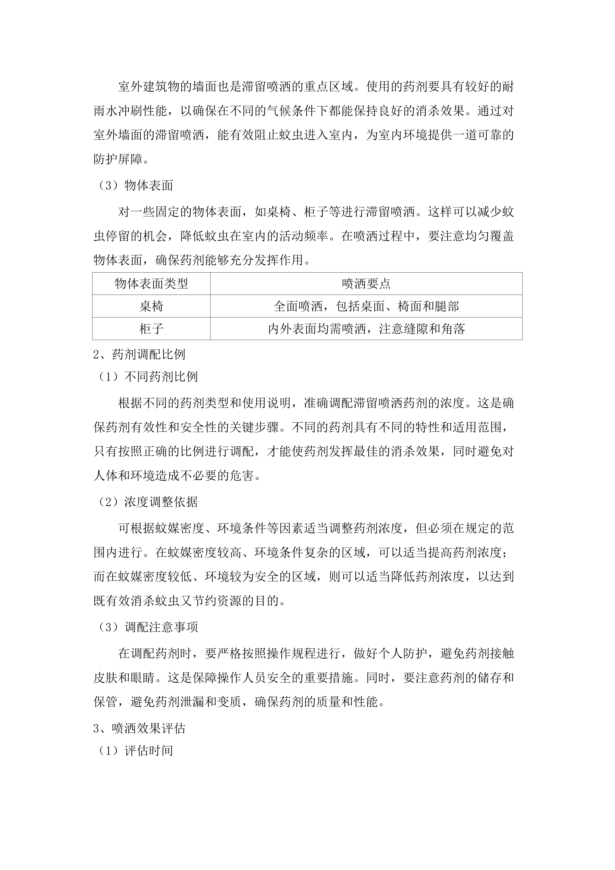 广州市花都区人民政府花城街道办事处2025—2026年度登革热应急消杀服务项目.docx 第10页