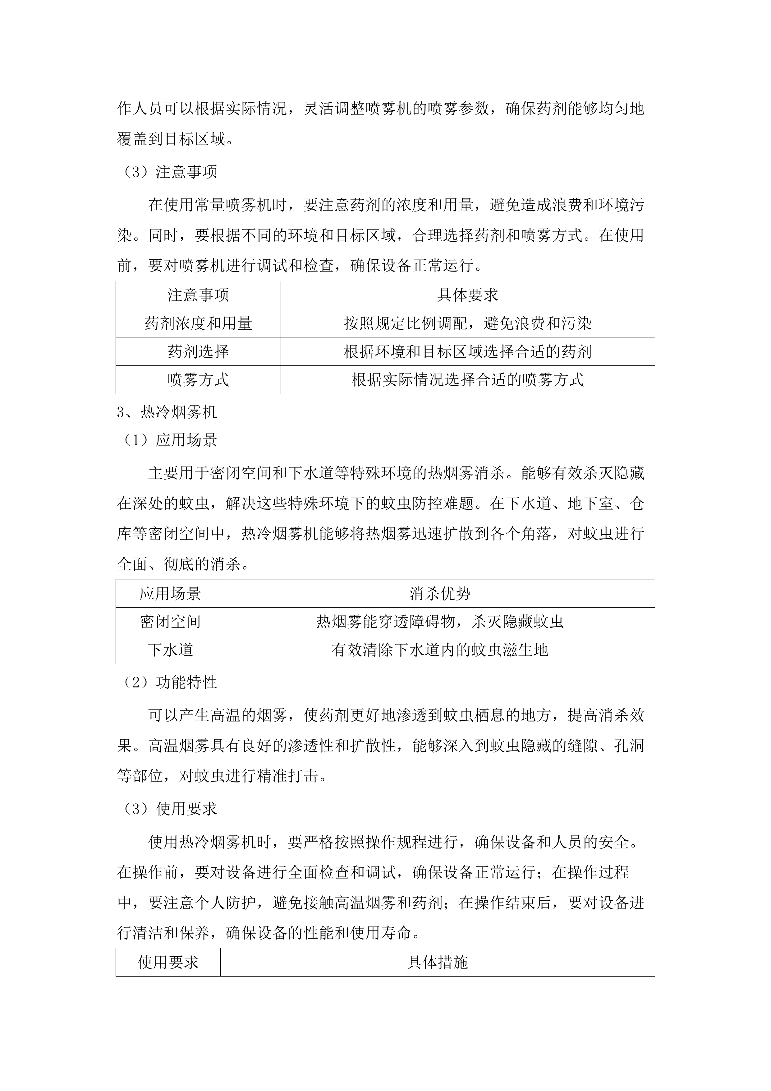 广州市花都区人民政府花城街道办事处2025—2026年度登革热应急消杀服务项目.docx 第15页