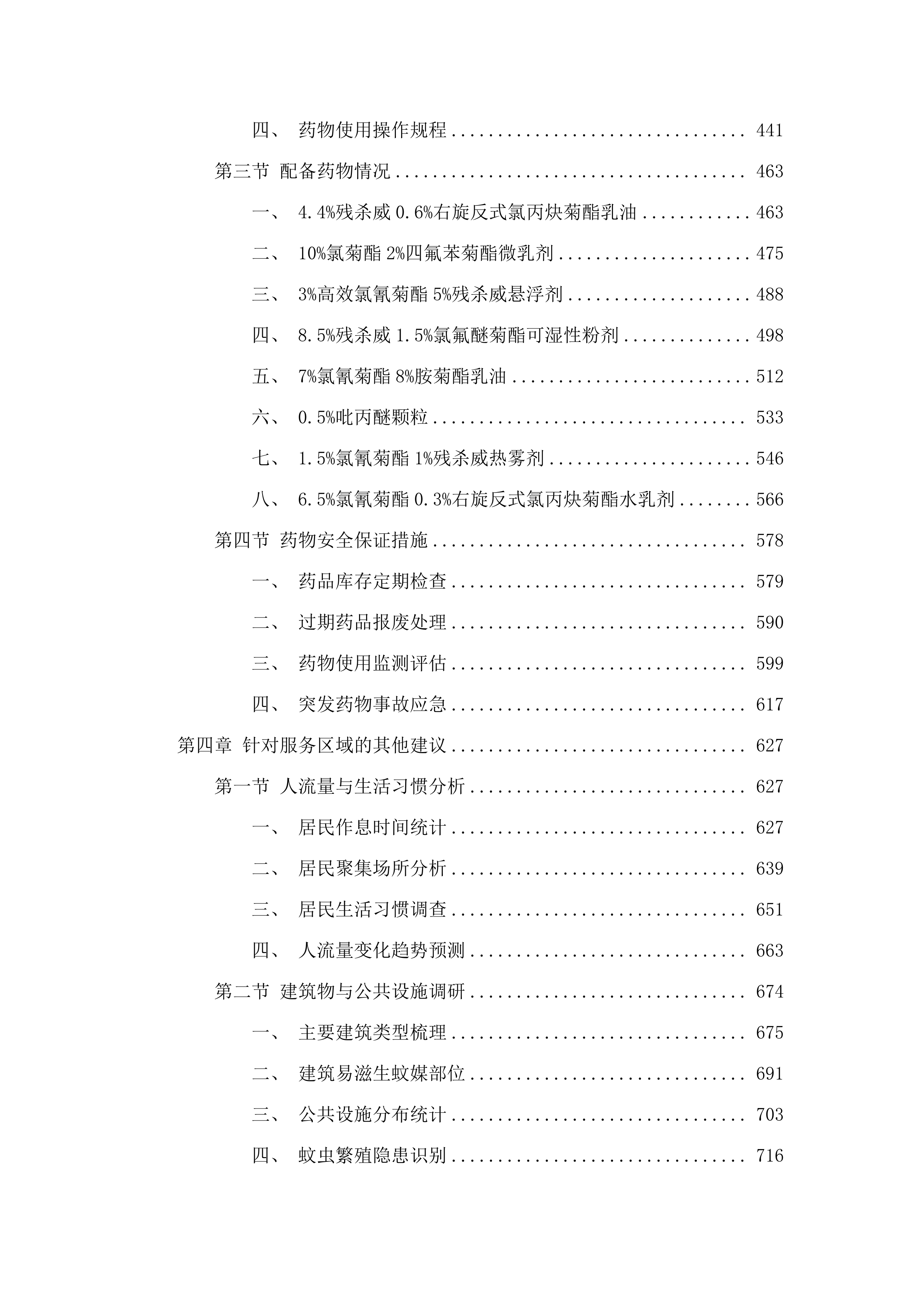 广州市花都区人民政府花城街道办事处2025—2026年度登革热应急消杀服务项目.docx 第3页