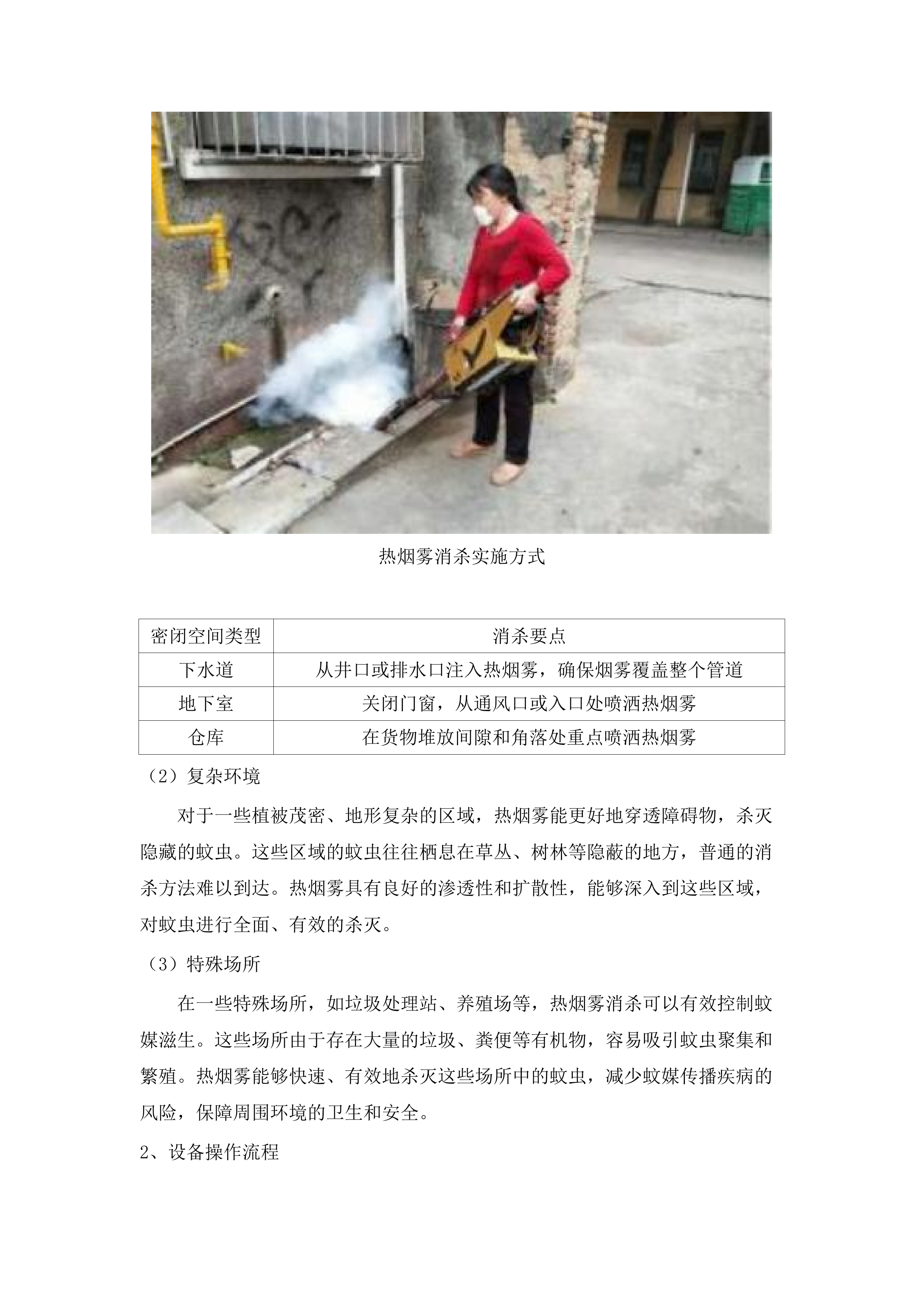 广州市花都区人民政府花城街道办事处2025—2026年度登革热应急消杀服务项目.docx 第12页