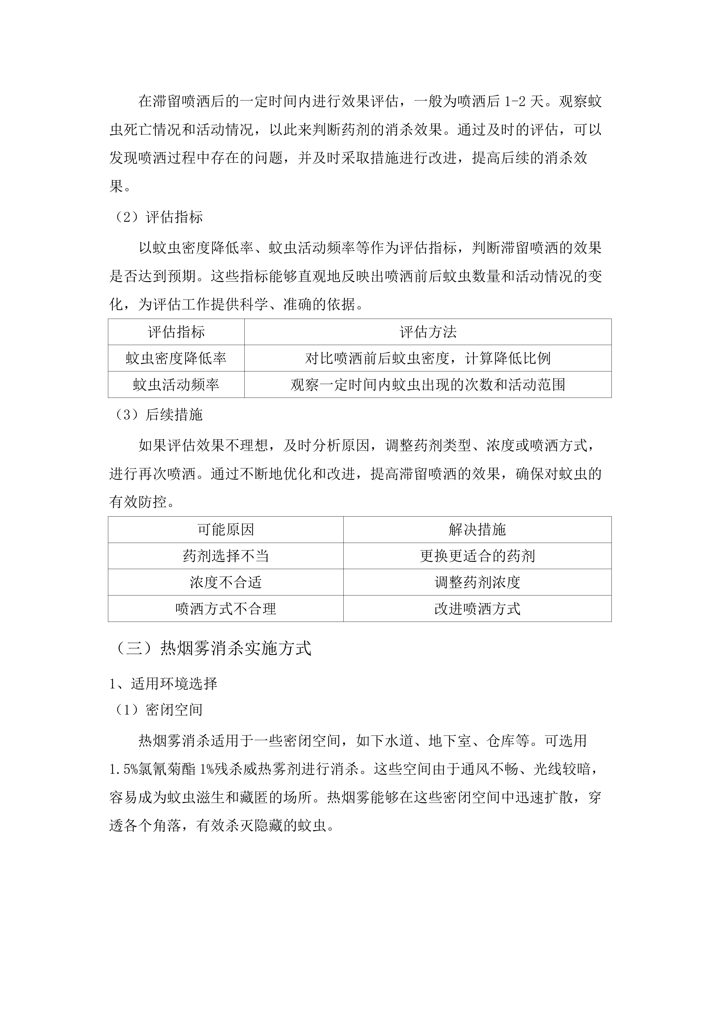 广州市花都区人民政府花城街道办事处2025—2026年度登革热应急消杀服务项目.docx 第11页