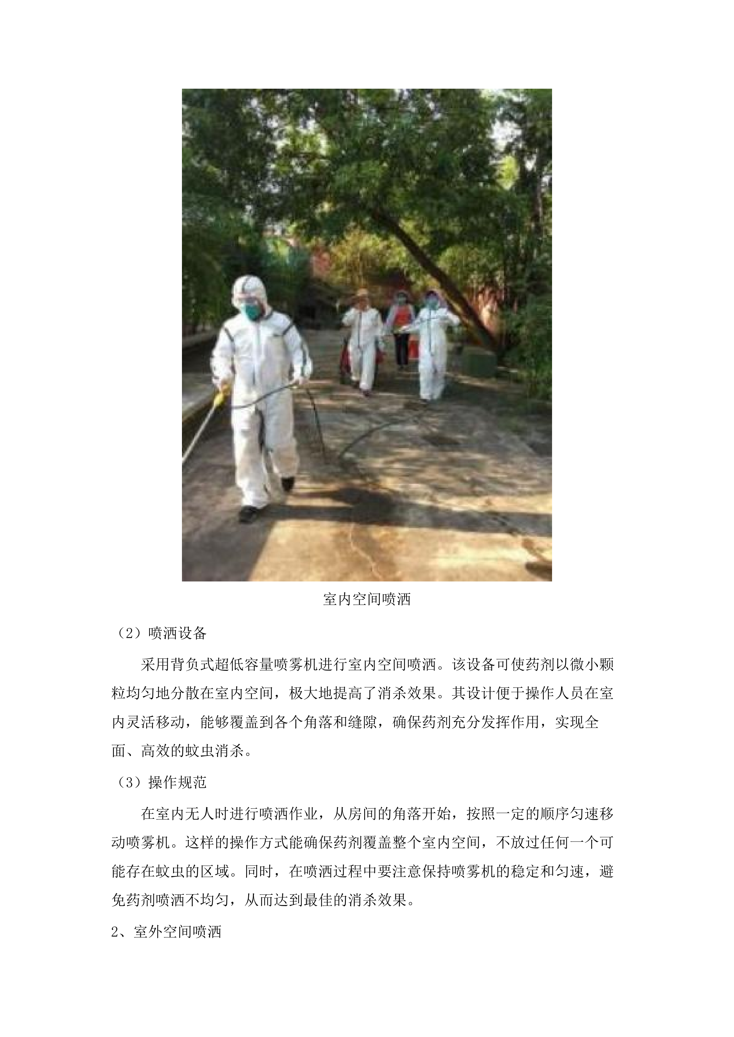 广州市花都区人民政府花城街道办事处2025—2026年度登革热应急消杀服务项目.docx 第7页