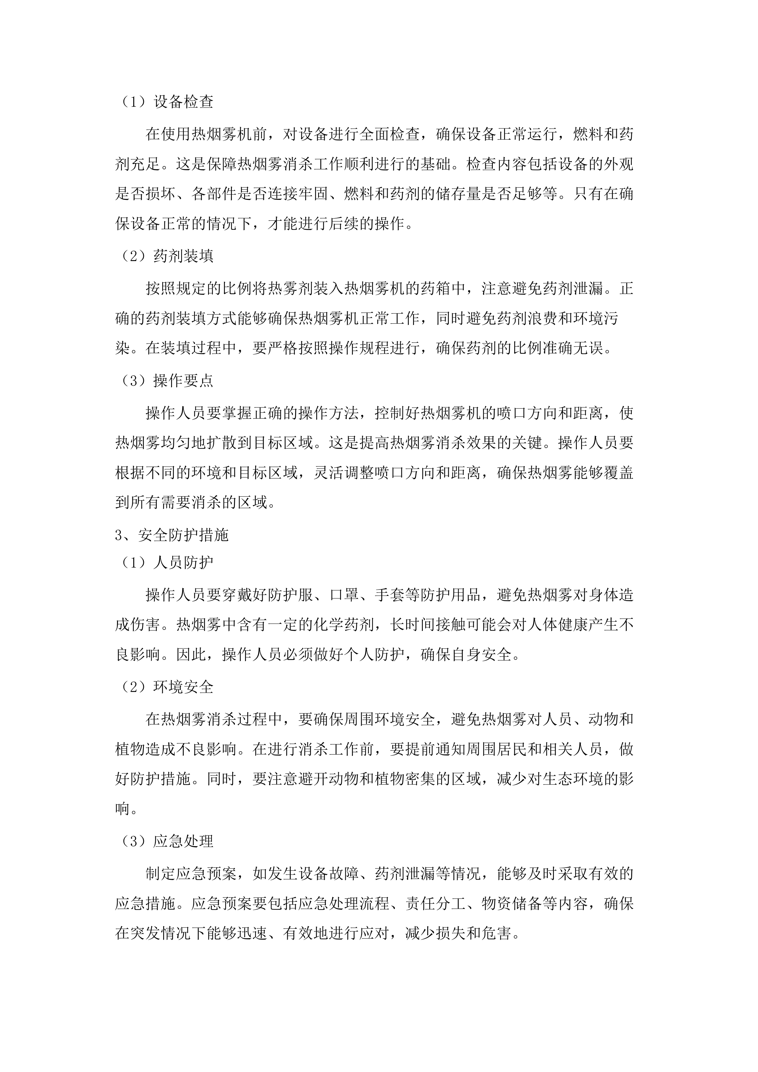 广州市花都区人民政府花城街道办事处2025—2026年度登革热应急消杀服务项目.docx 第13页