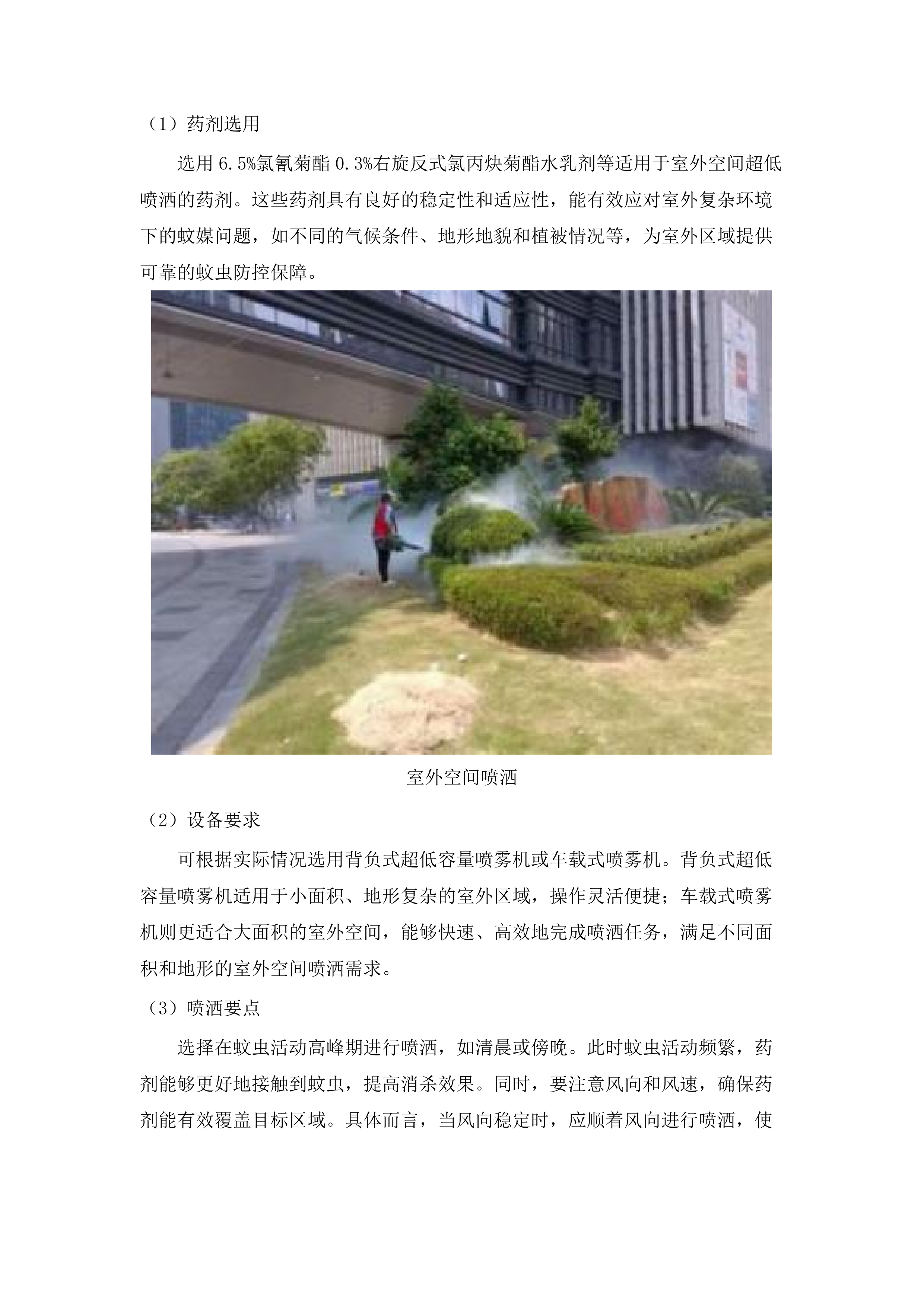 广州市花都区人民政府花城街道办事处2025—2026年度登革热应急消杀服务项目.docx 第8页