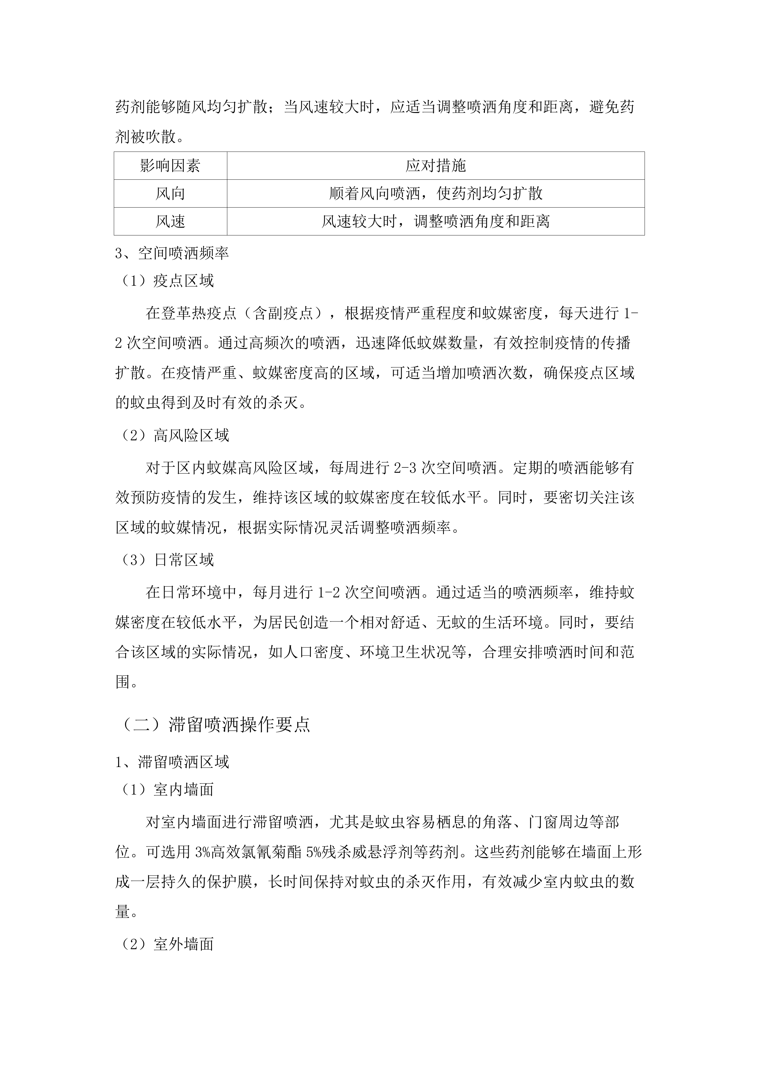 广州市花都区人民政府花城街道办事处2025—2026年度登革热应急消杀服务项目.docx 第9页