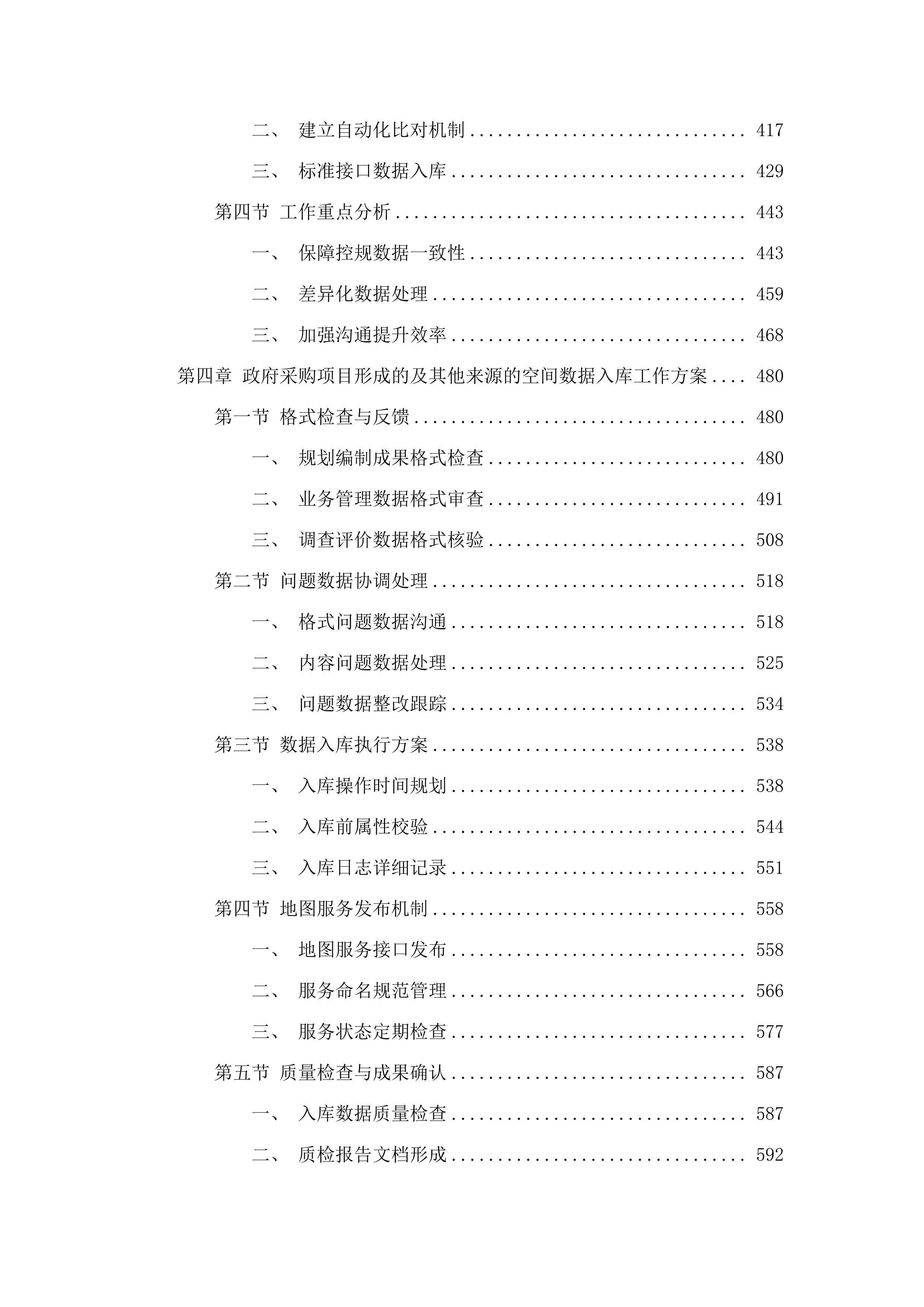 广州市规划和自然资源局信息技术保障经费—2025年规划和自然资源空间数据入库与利用.docx 第4页