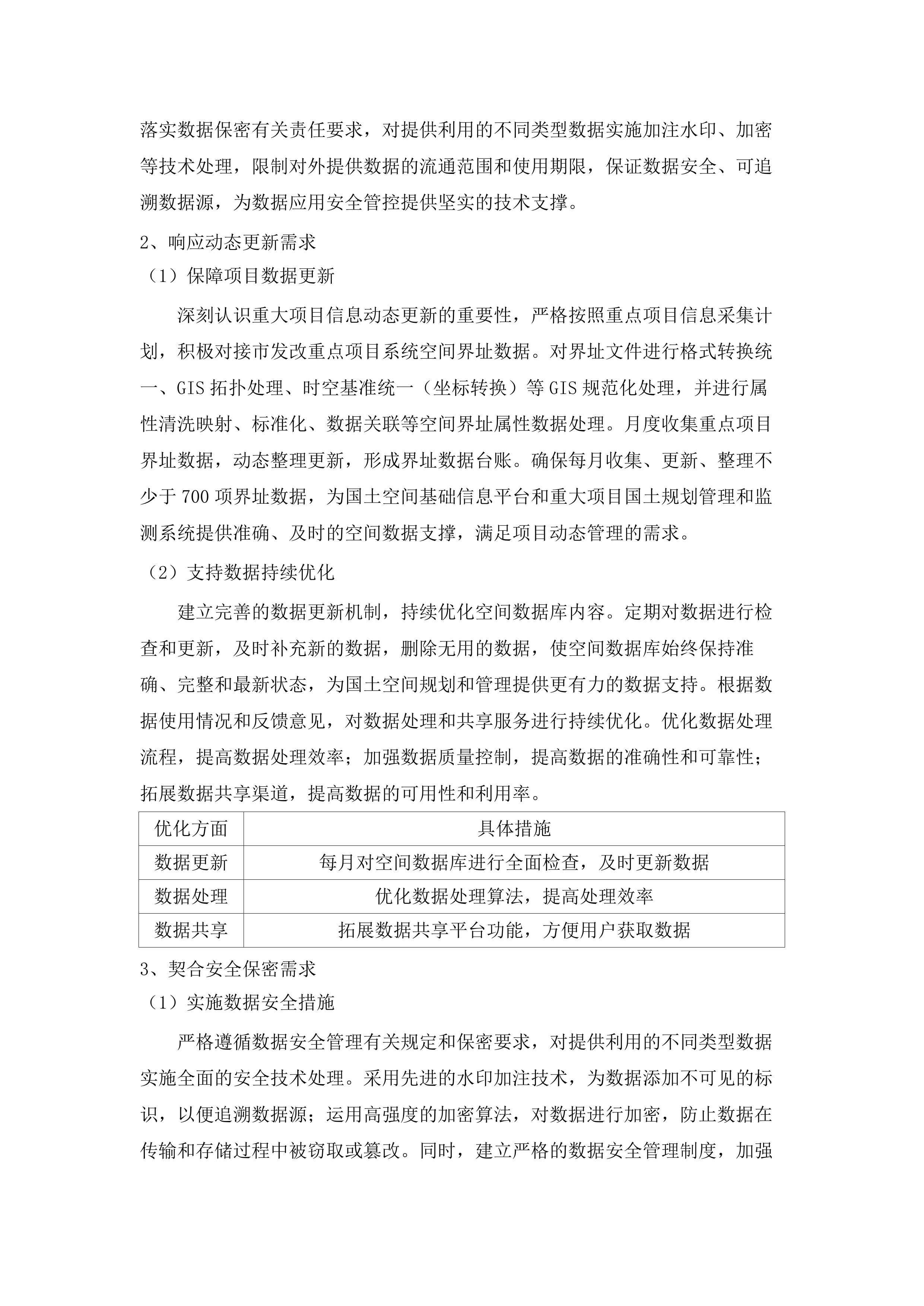 广州市规划和自然资源局信息技术保障经费—2025年规划和自然资源空间数据入库与利用.docx 第12页