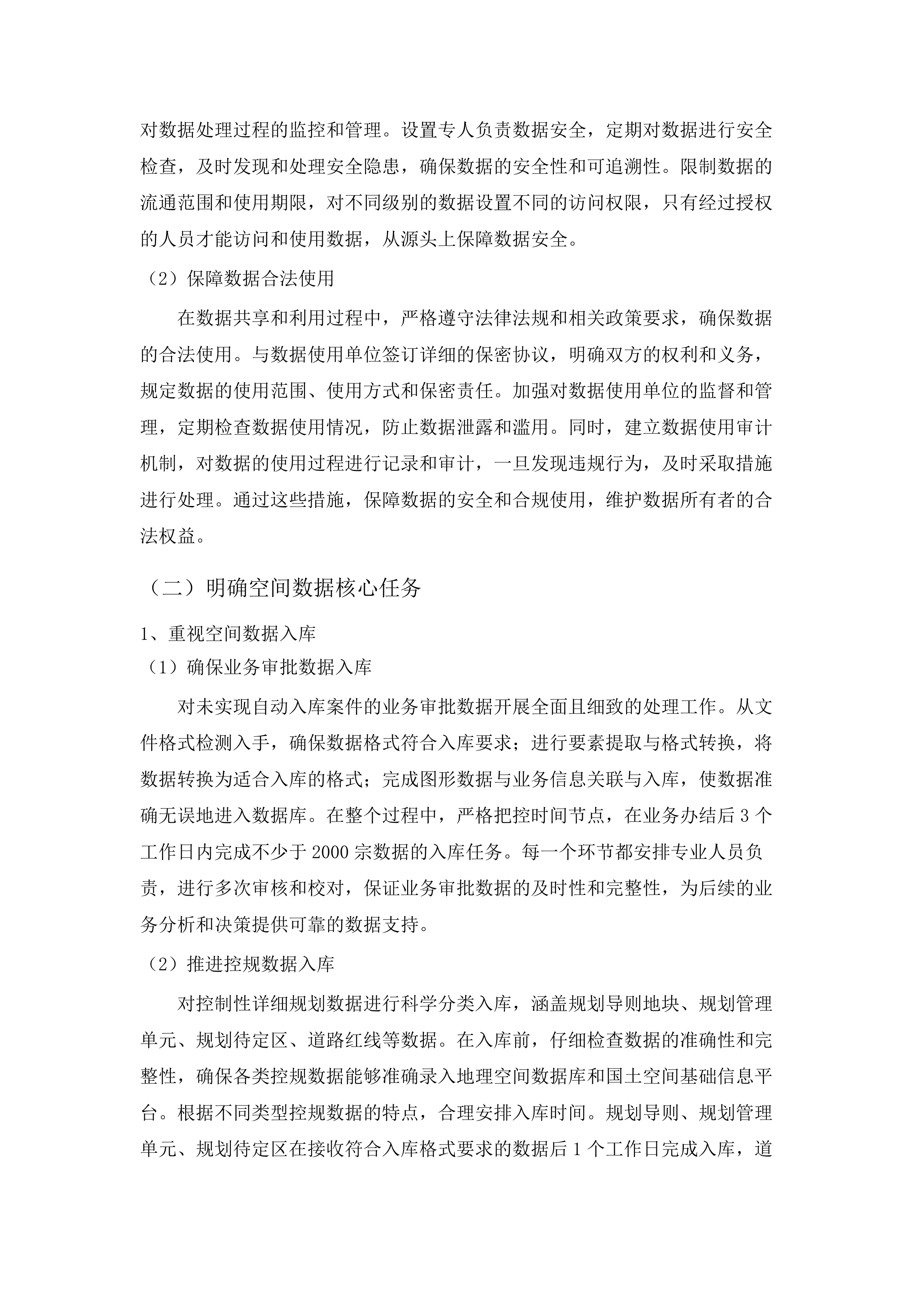 广州市规划和自然资源局信息技术保障经费—2025年规划和自然资源空间数据入库与利用.docx 第13页