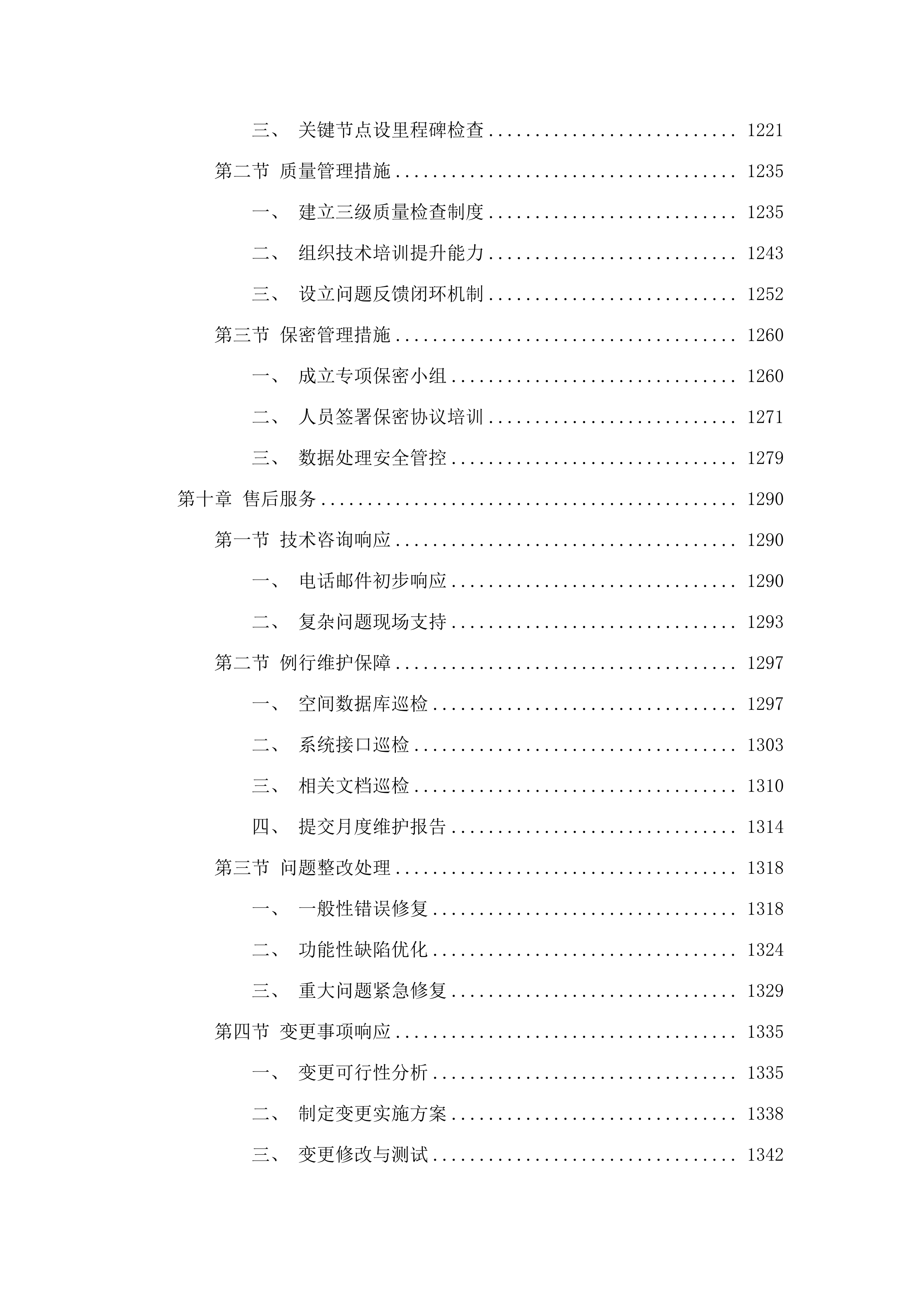 广州市规划和自然资源局信息技术保障经费—2025年规划和自然资源空间数据入库与利用.docx 第9页