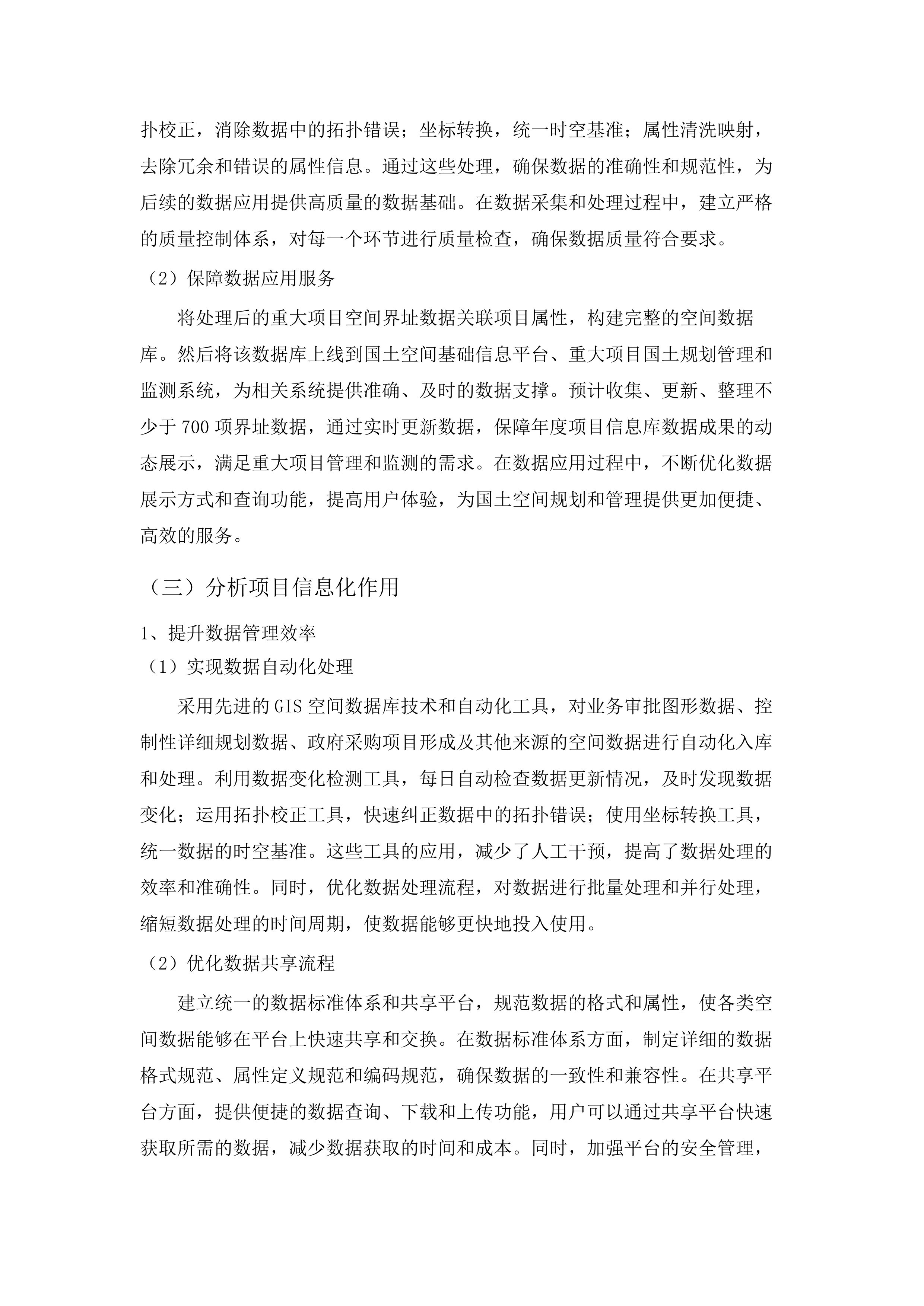 广州市规划和自然资源局信息技术保障经费—2025年规划和自然资源空间数据入库与利用.docx 第15页