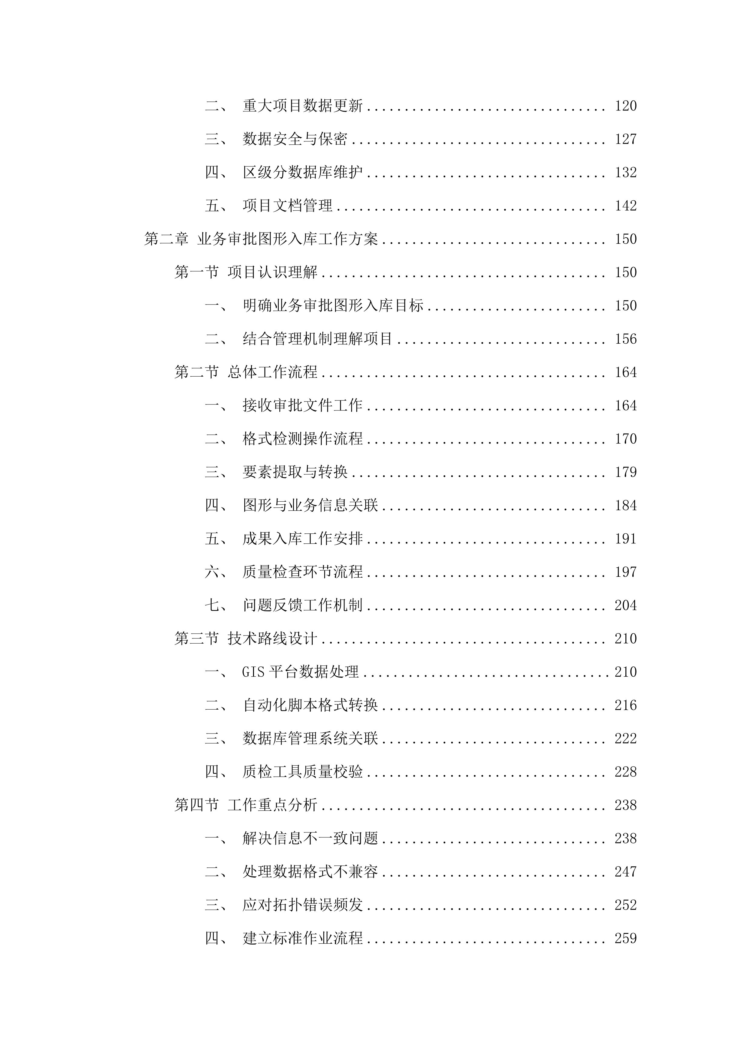 广州市规划和自然资源局信息技术保障经费—2025年规划和自然资源空间数据入库与利用.docx 第2页