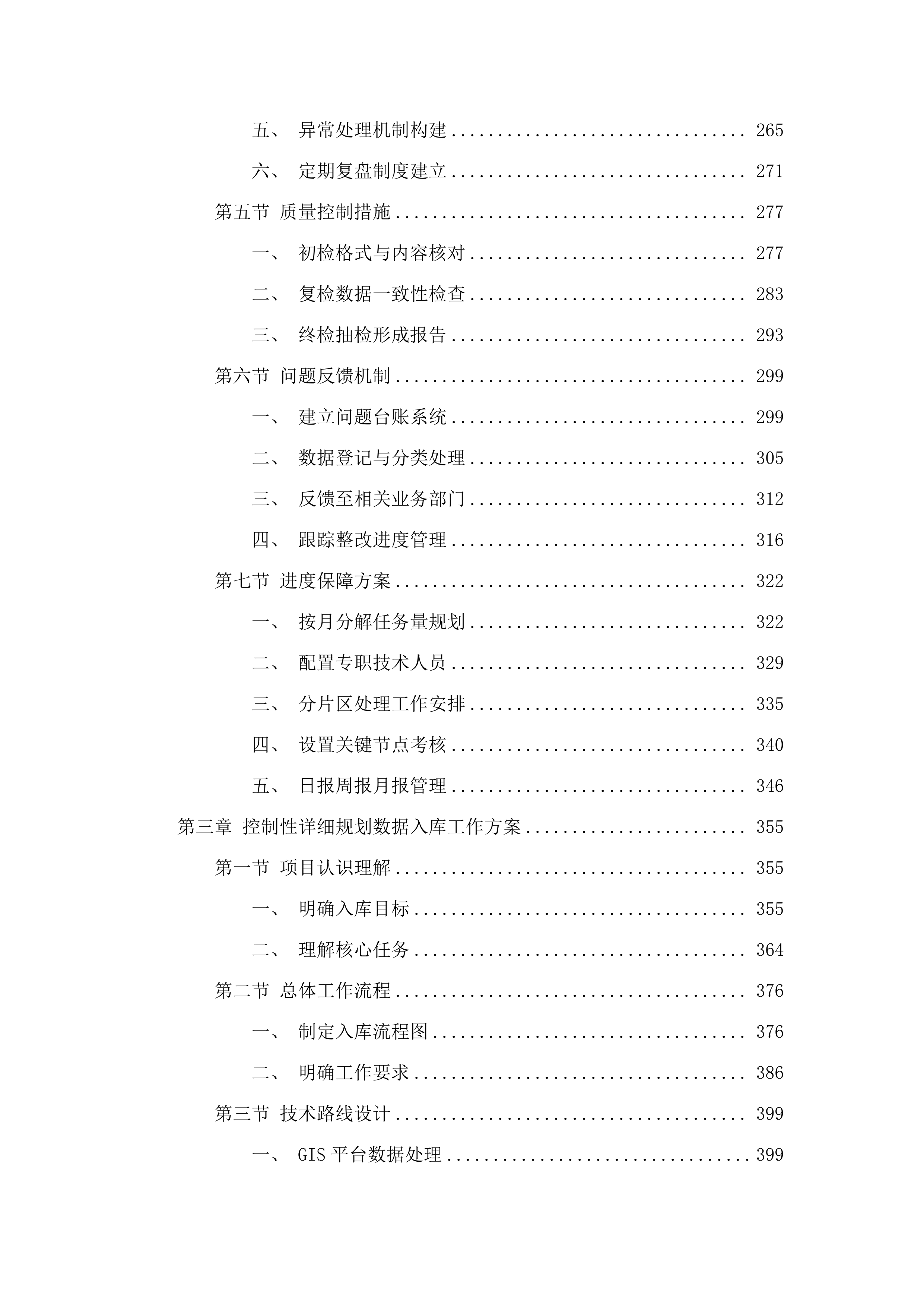 广州市规划和自然资源局信息技术保障经费—2025年规划和自然资源空间数据入库与利用.docx 第3页