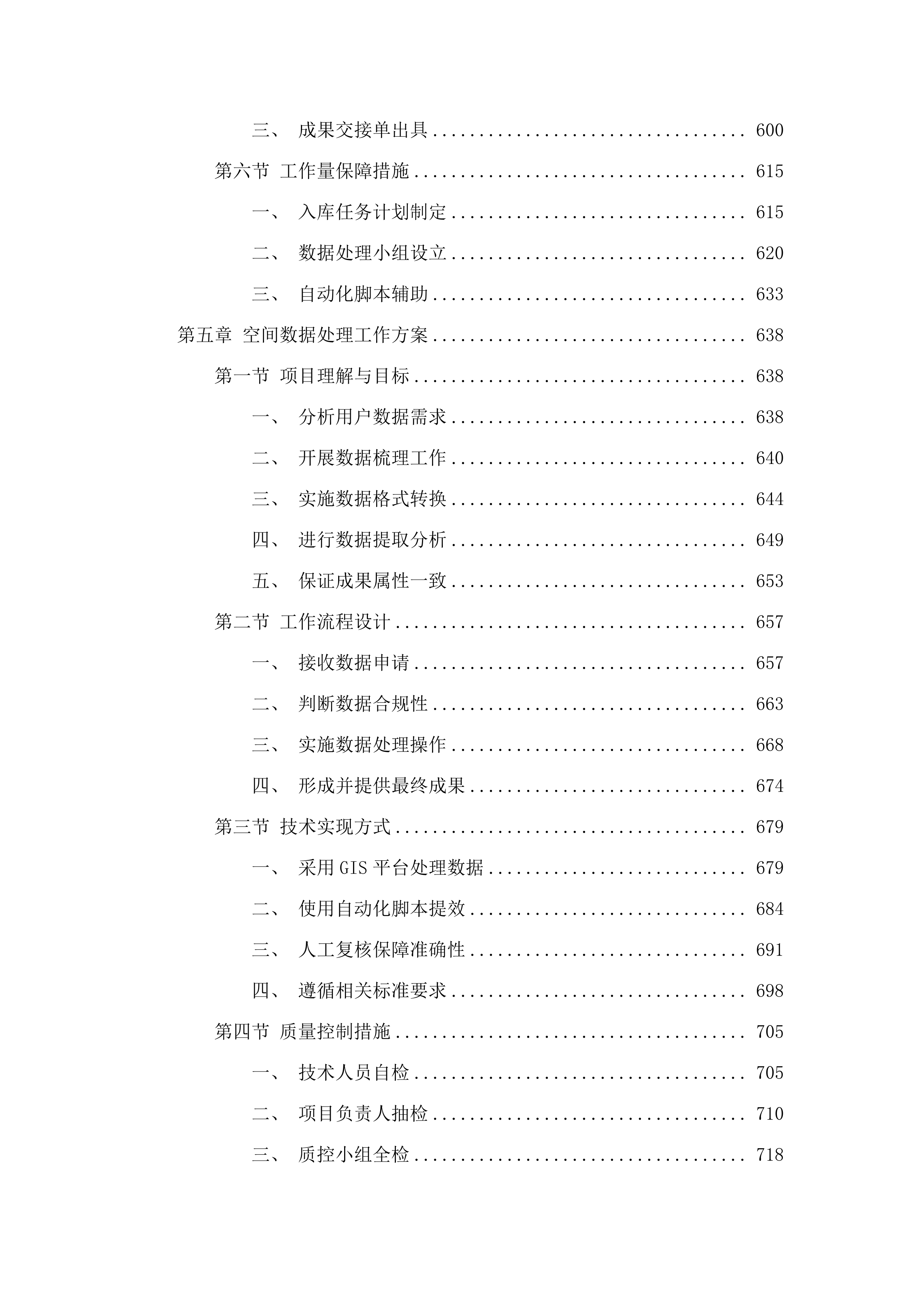 广州市规划和自然资源局信息技术保障经费—2025年规划和自然资源空间数据入库与利用.docx 第5页