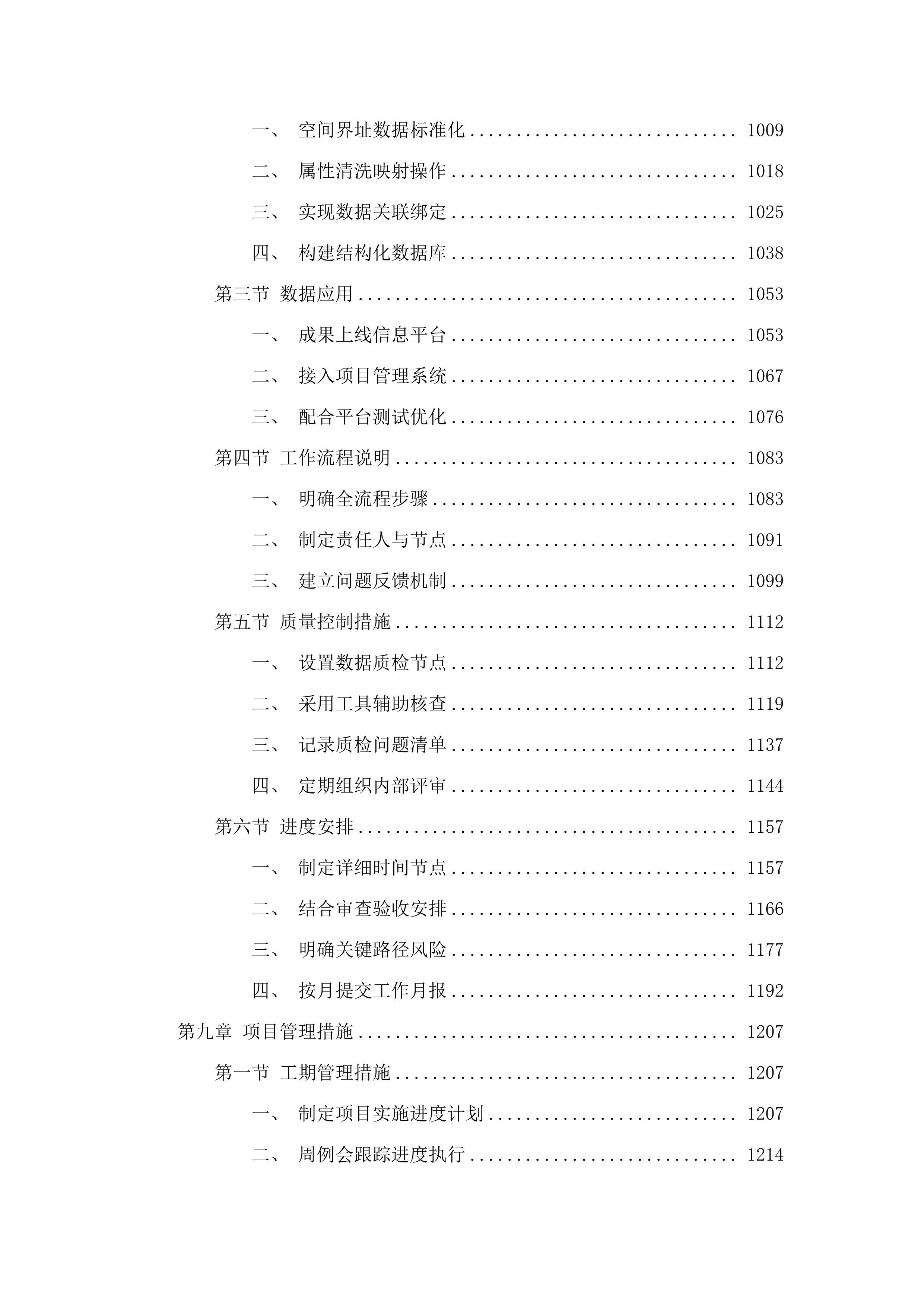 广州市规划和自然资源局信息技术保障经费—2025年规划和自然资源空间数据入库与利用.docx 第8页