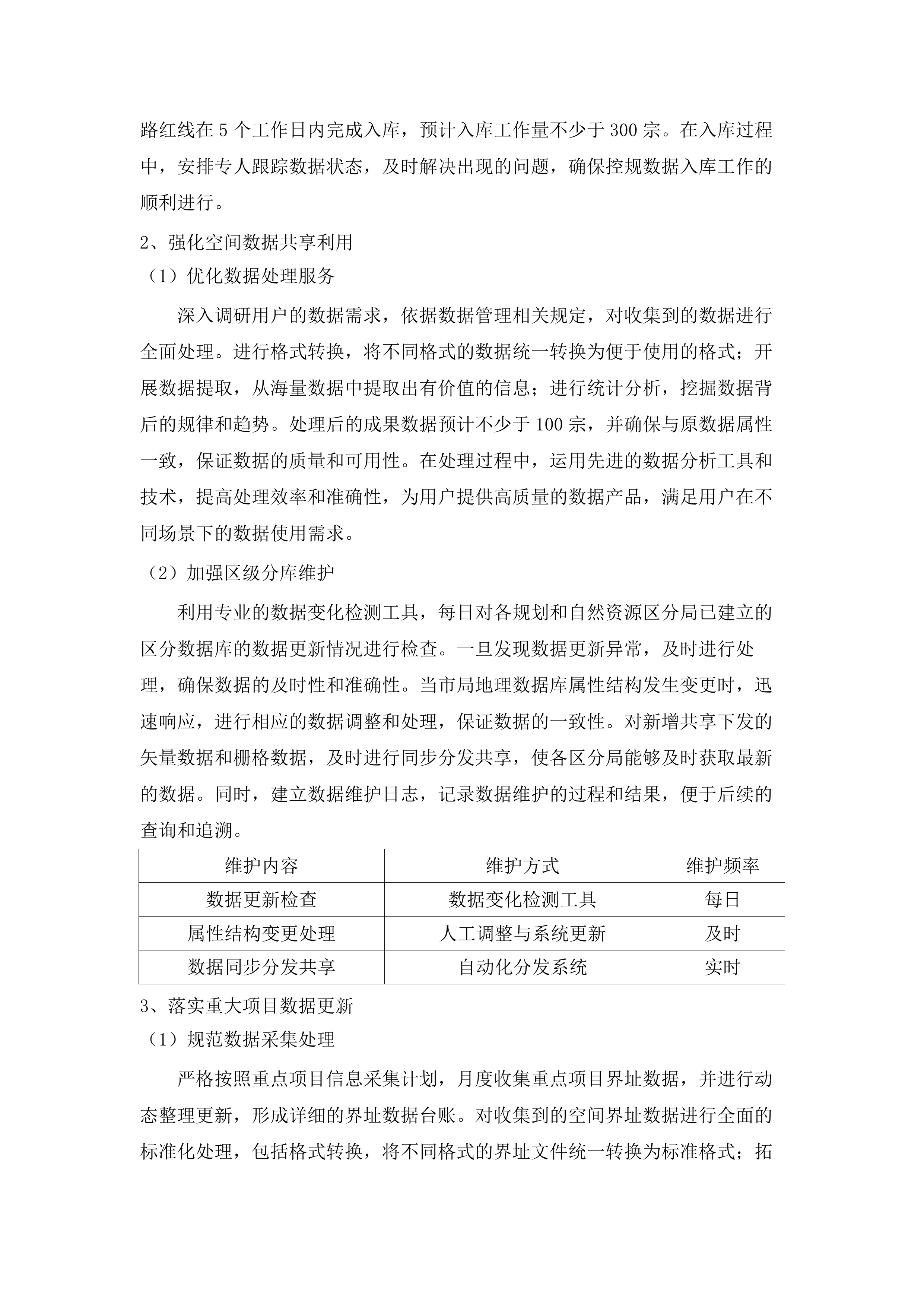 广州市规划和自然资源局信息技术保障经费—2025年规划和自然资源空间数据入库与利用.docx 第14页