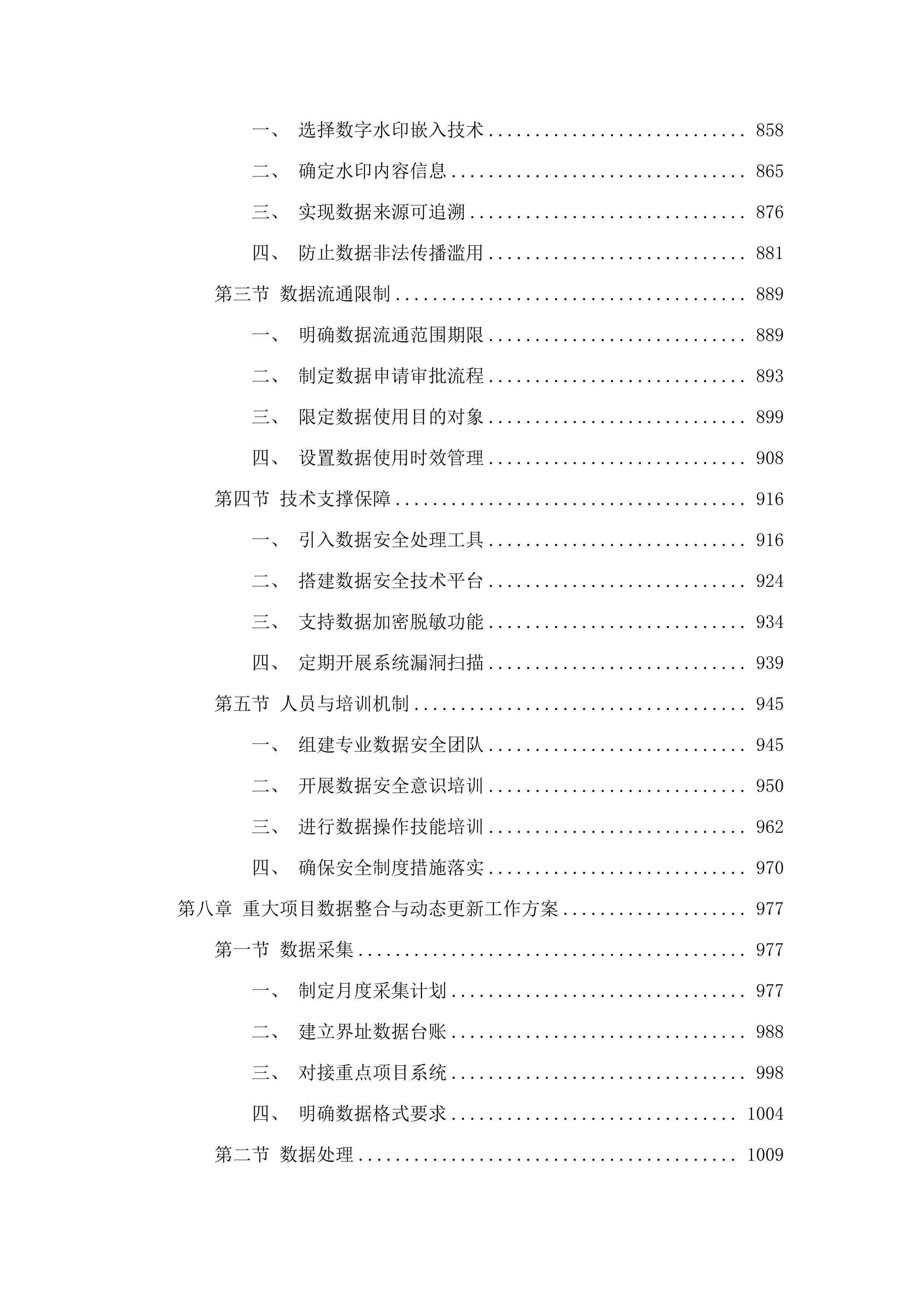 广州市规划和自然资源局信息技术保障经费—2025年规划和自然资源空间数据入库与利用.docx 第7页