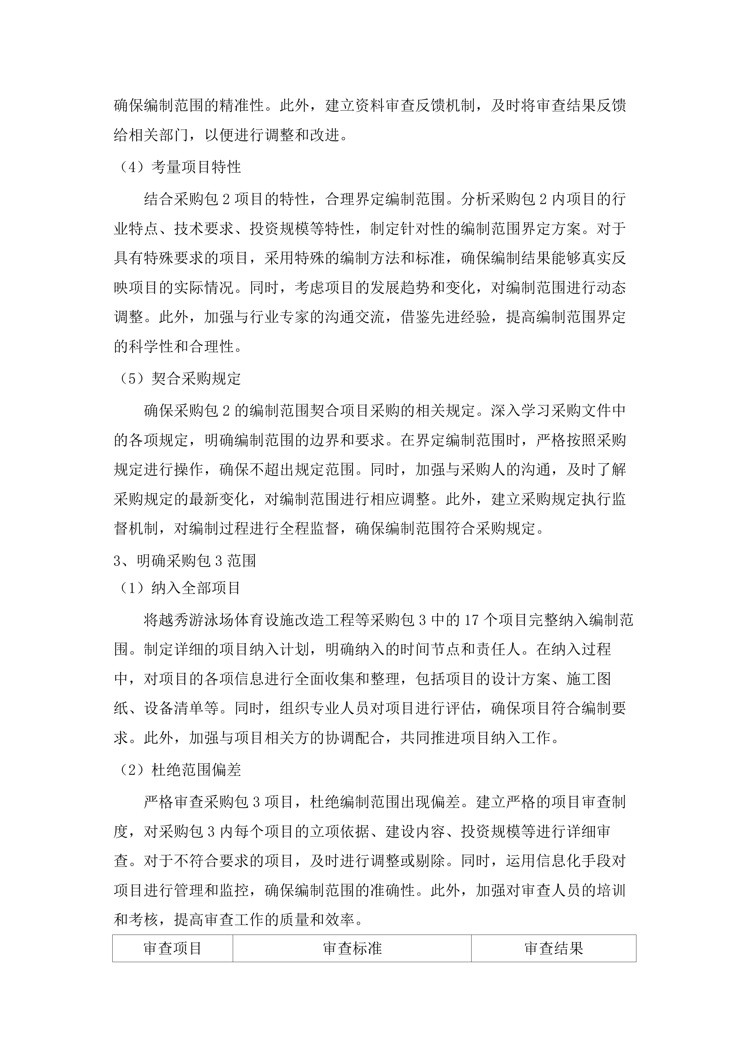 广州市重点公共建设项目管理中心建设项目竣工财务决算编制服务.docx 第10页