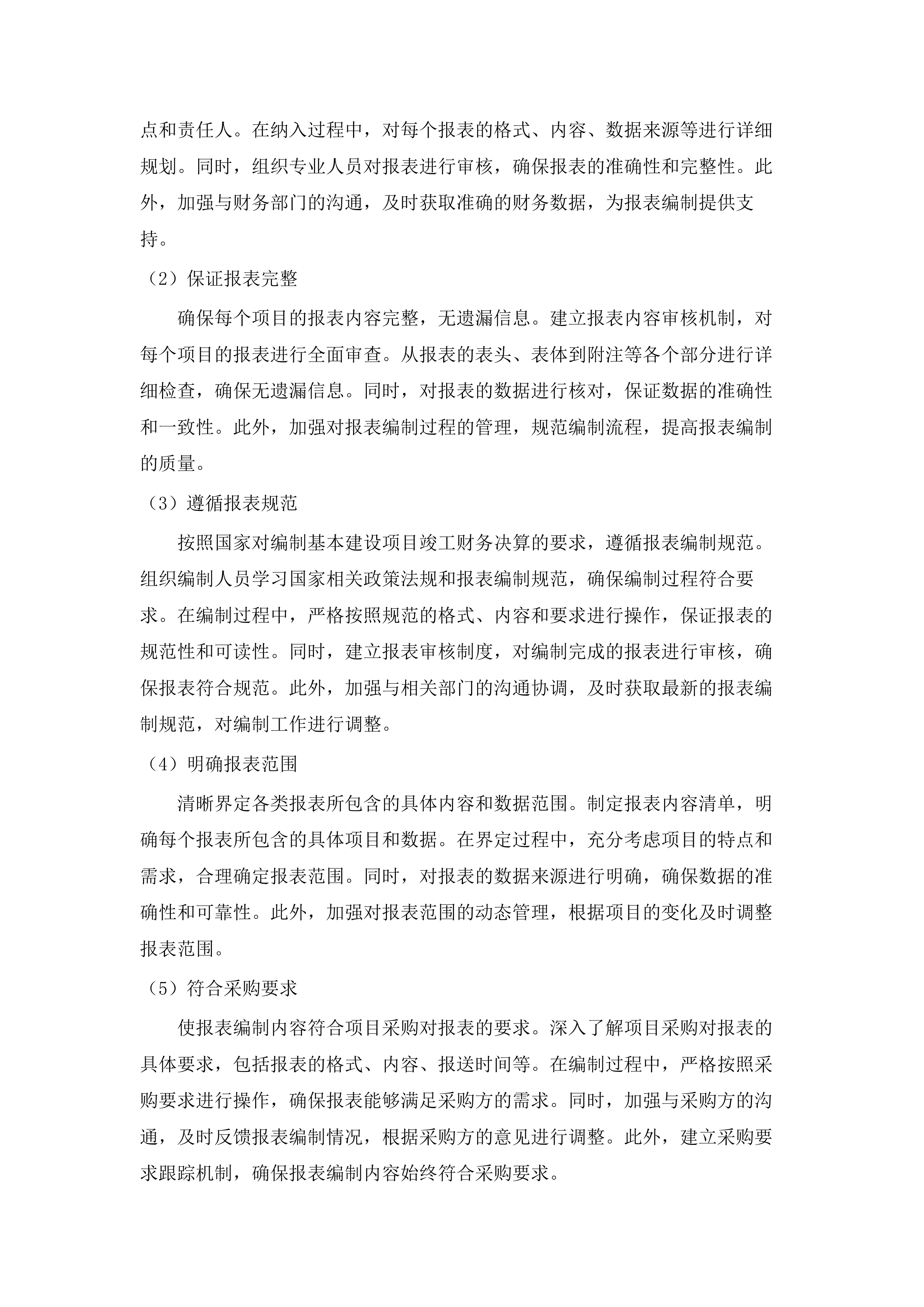 广州市重点公共建设项目管理中心建设项目竣工财务决算编制服务.docx 第12页