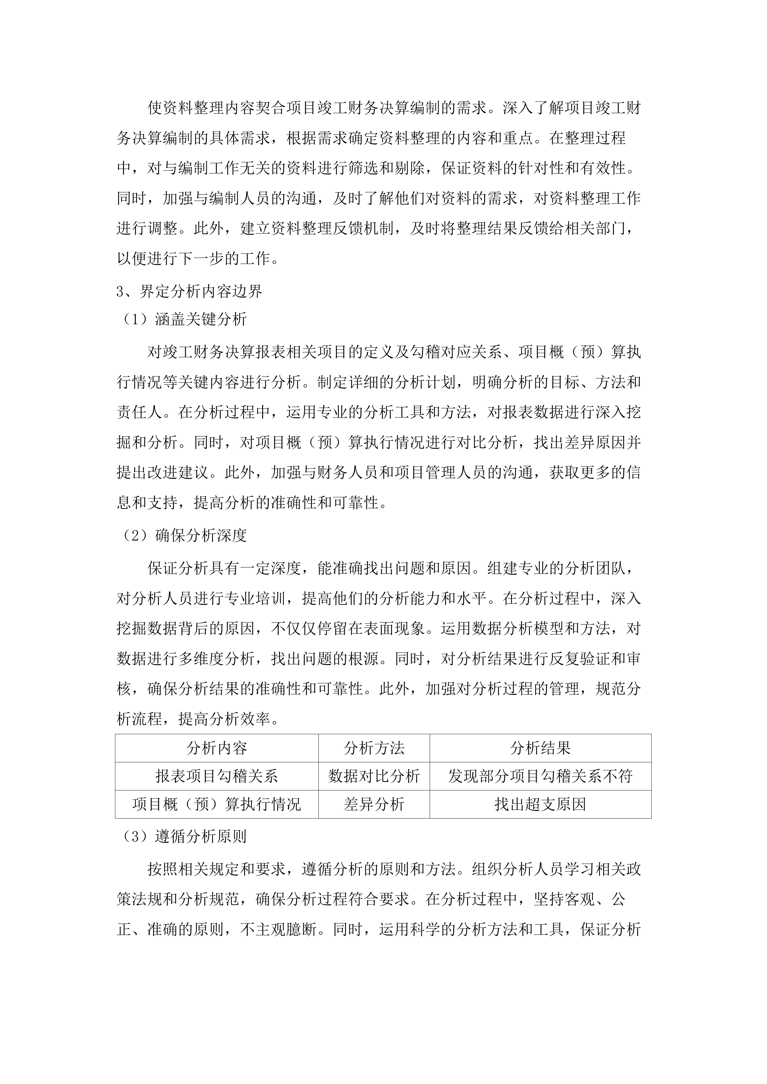 广州市重点公共建设项目管理中心建设项目竣工财务决算编制服务.docx 第14页