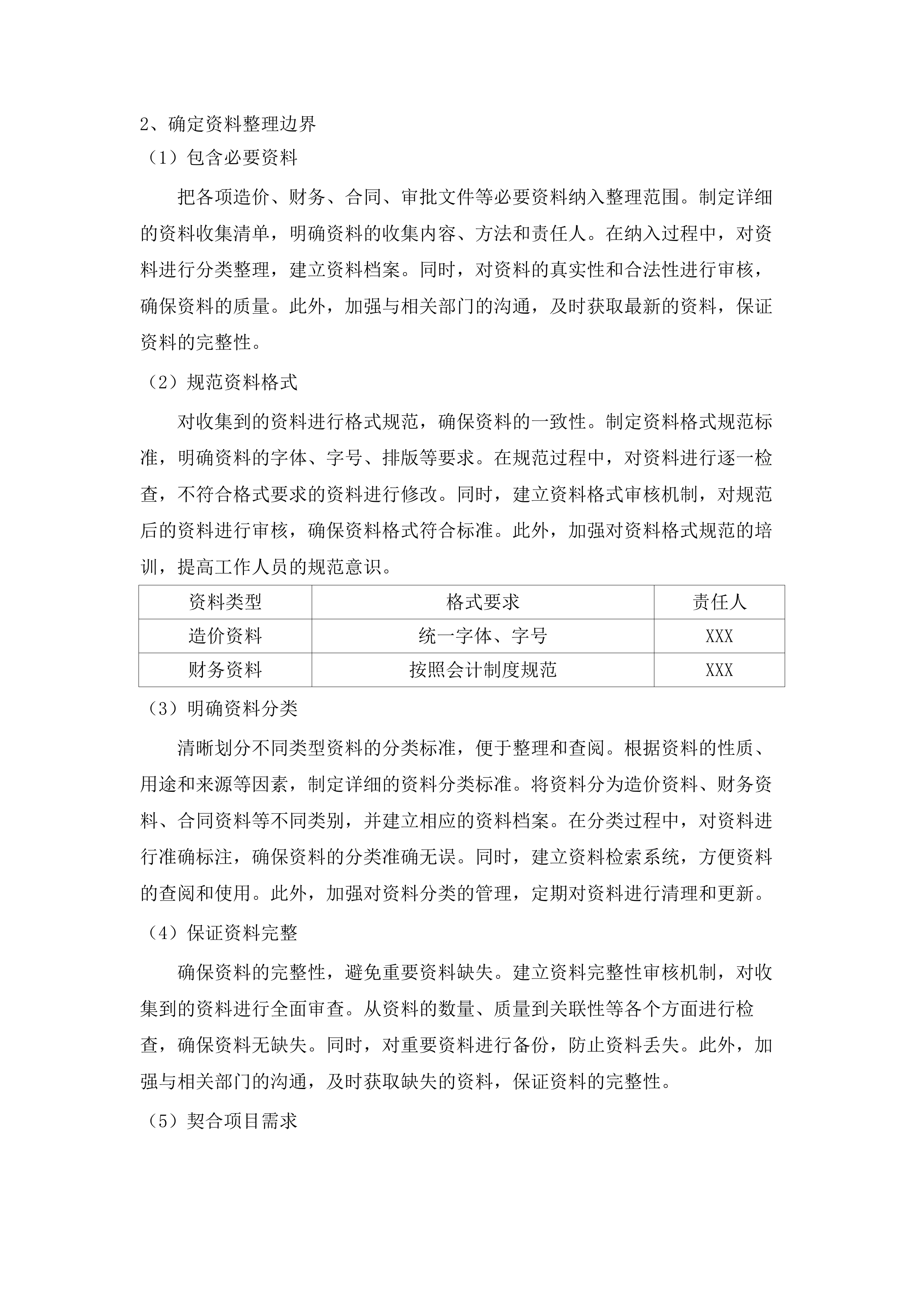 广州市重点公共建设项目管理中心建设项目竣工财务决算编制服务.docx 第13页