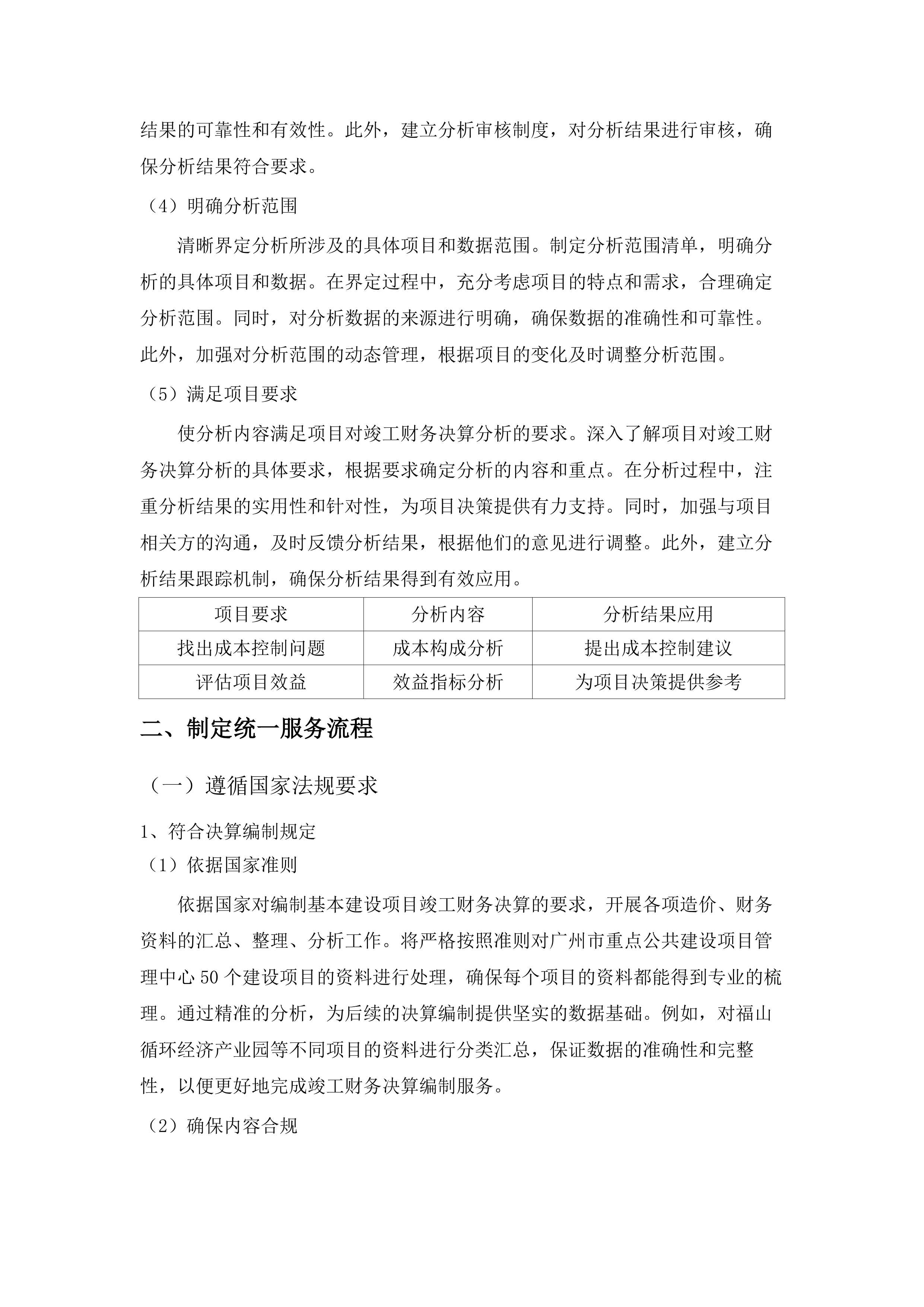 广州市重点公共建设项目管理中心建设项目竣工财务决算编制服务.docx 第15页