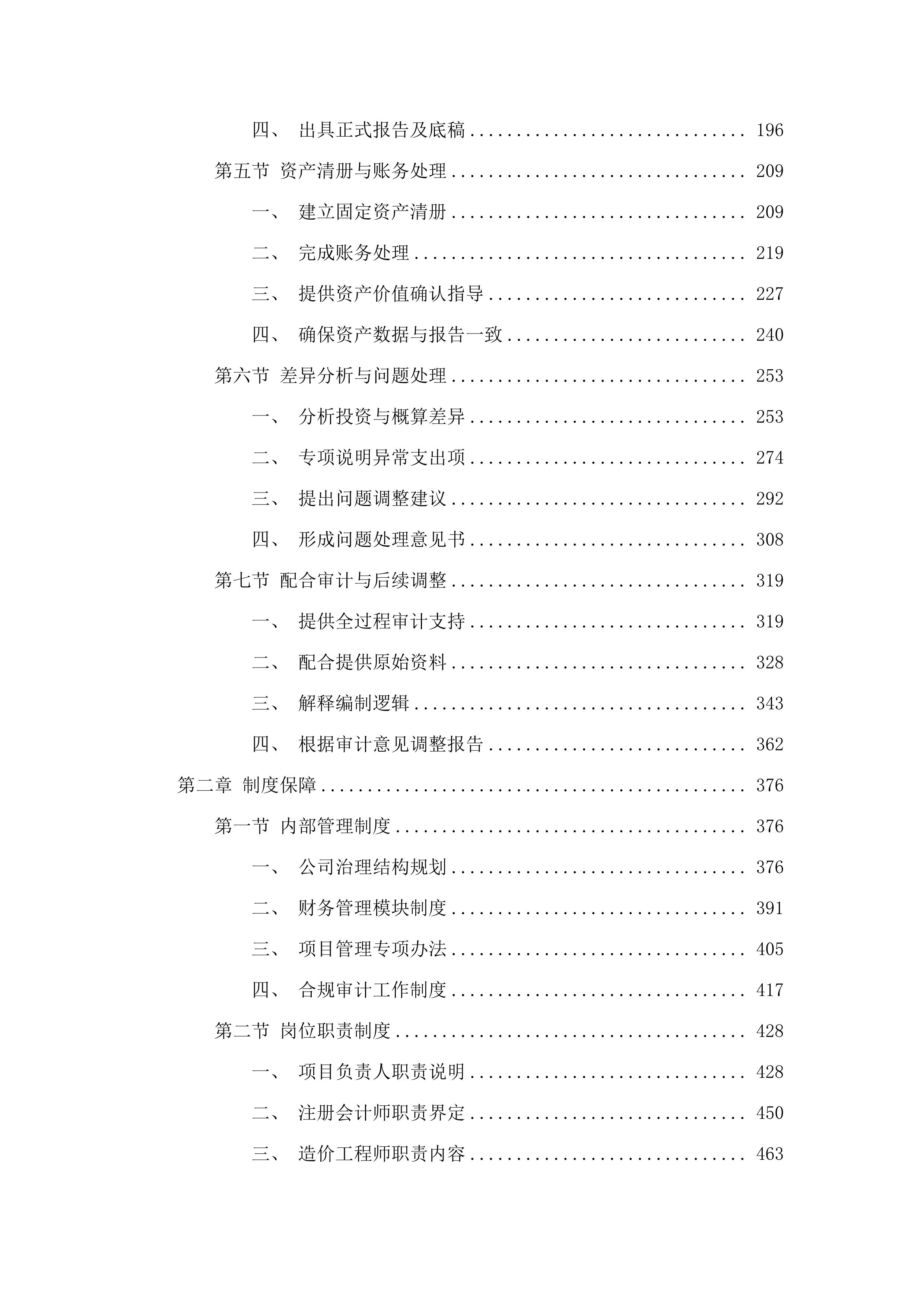 广州市重点公共建设项目管理中心建设项目竣工财务决算编制服务.docx 第2页