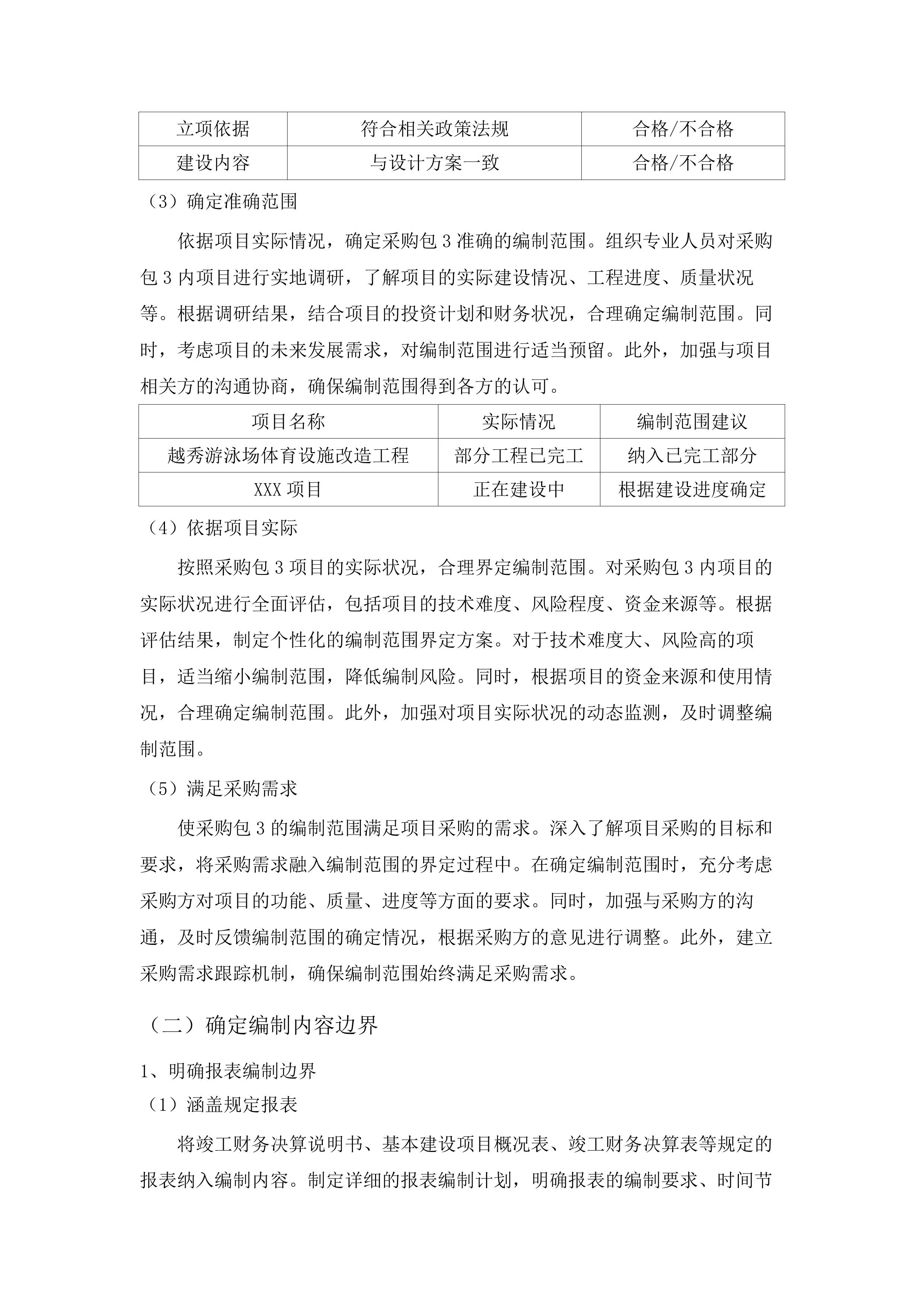 广州市重点公共建设项目管理中心建设项目竣工财务决算编制服务.docx 第11页