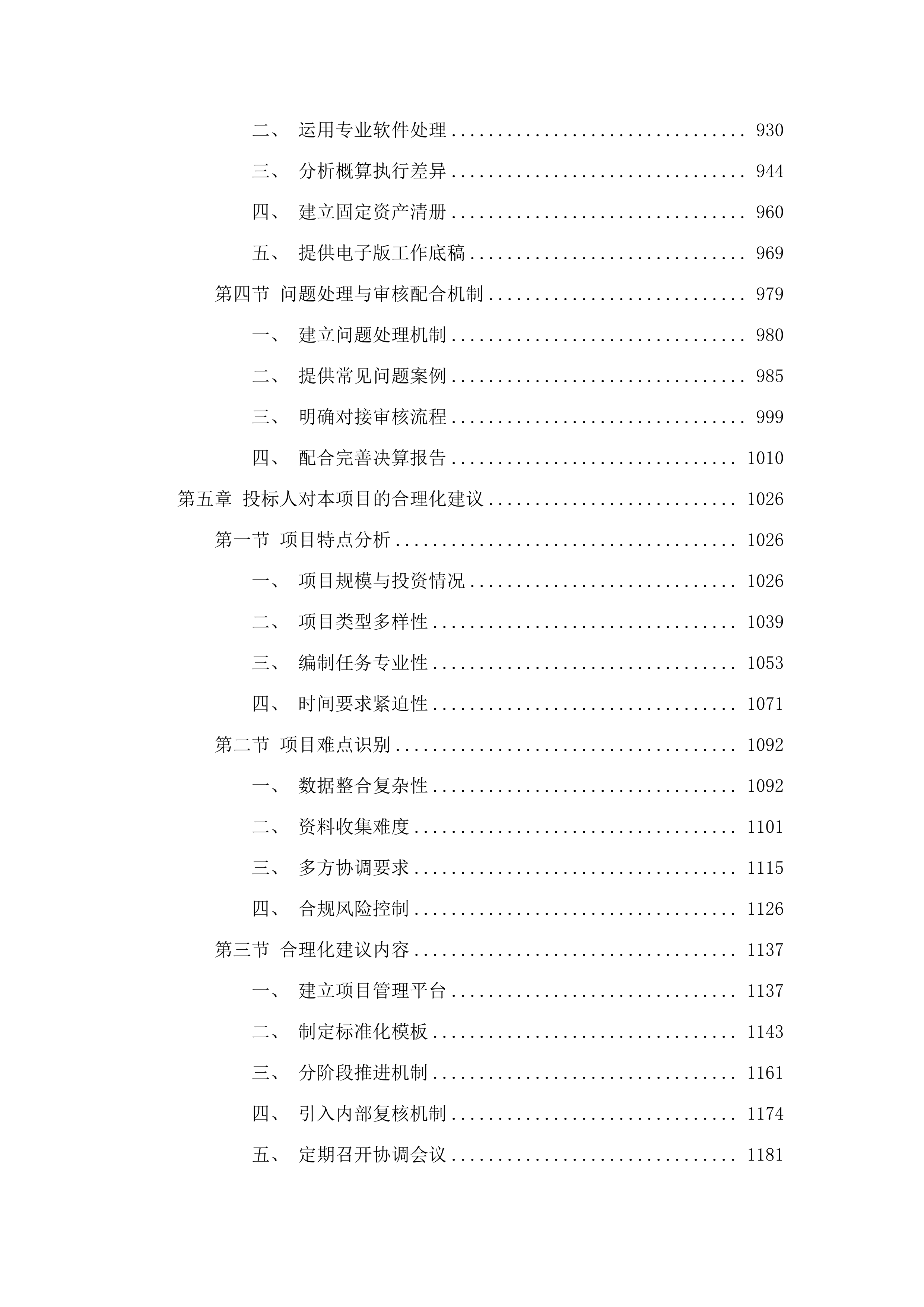 广州市重点公共建设项目管理中心建设项目竣工财务决算编制服务.docx 第5页