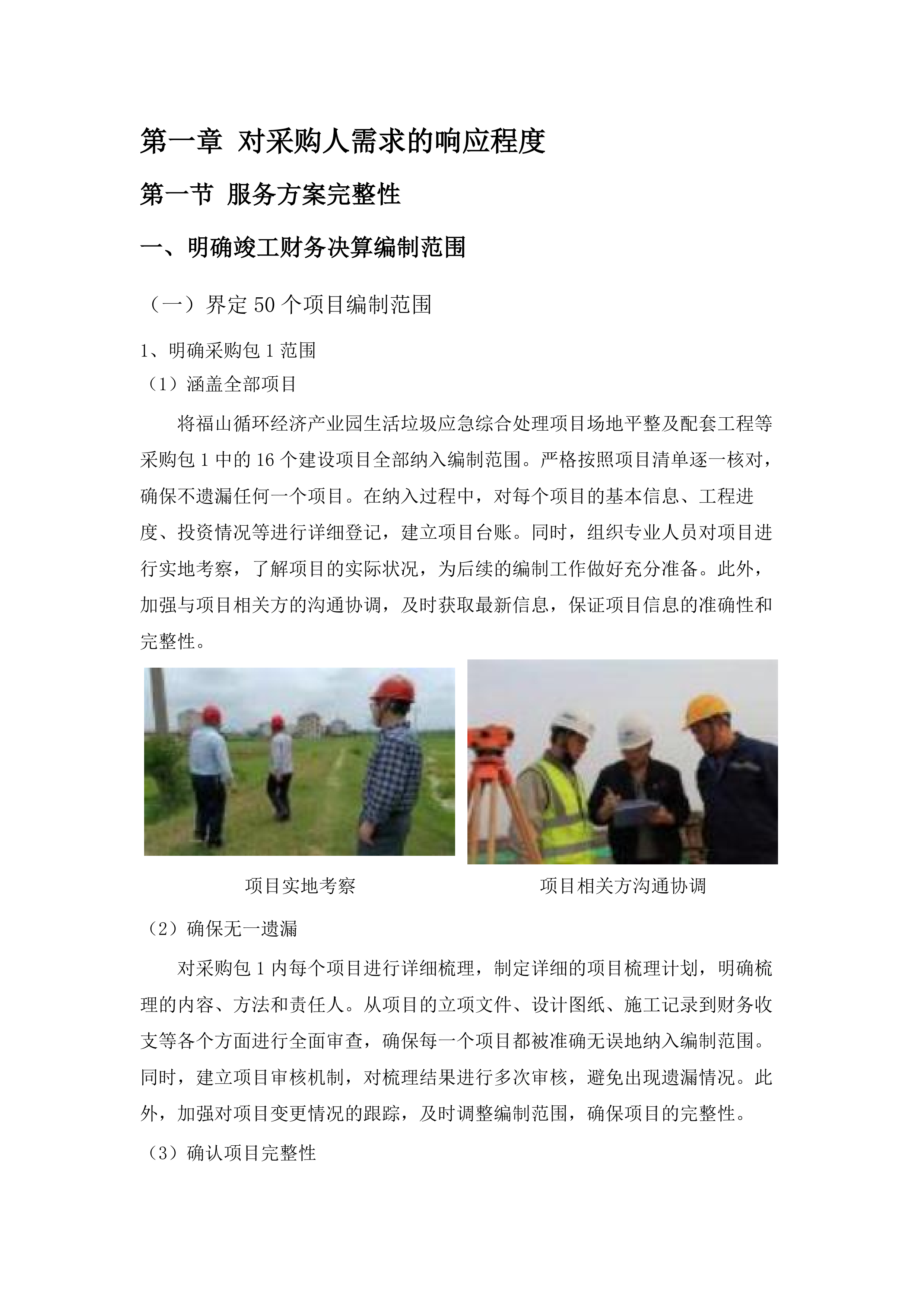 广州市重点公共建设项目管理中心建设项目竣工财务决算编制服务.docx 第7页