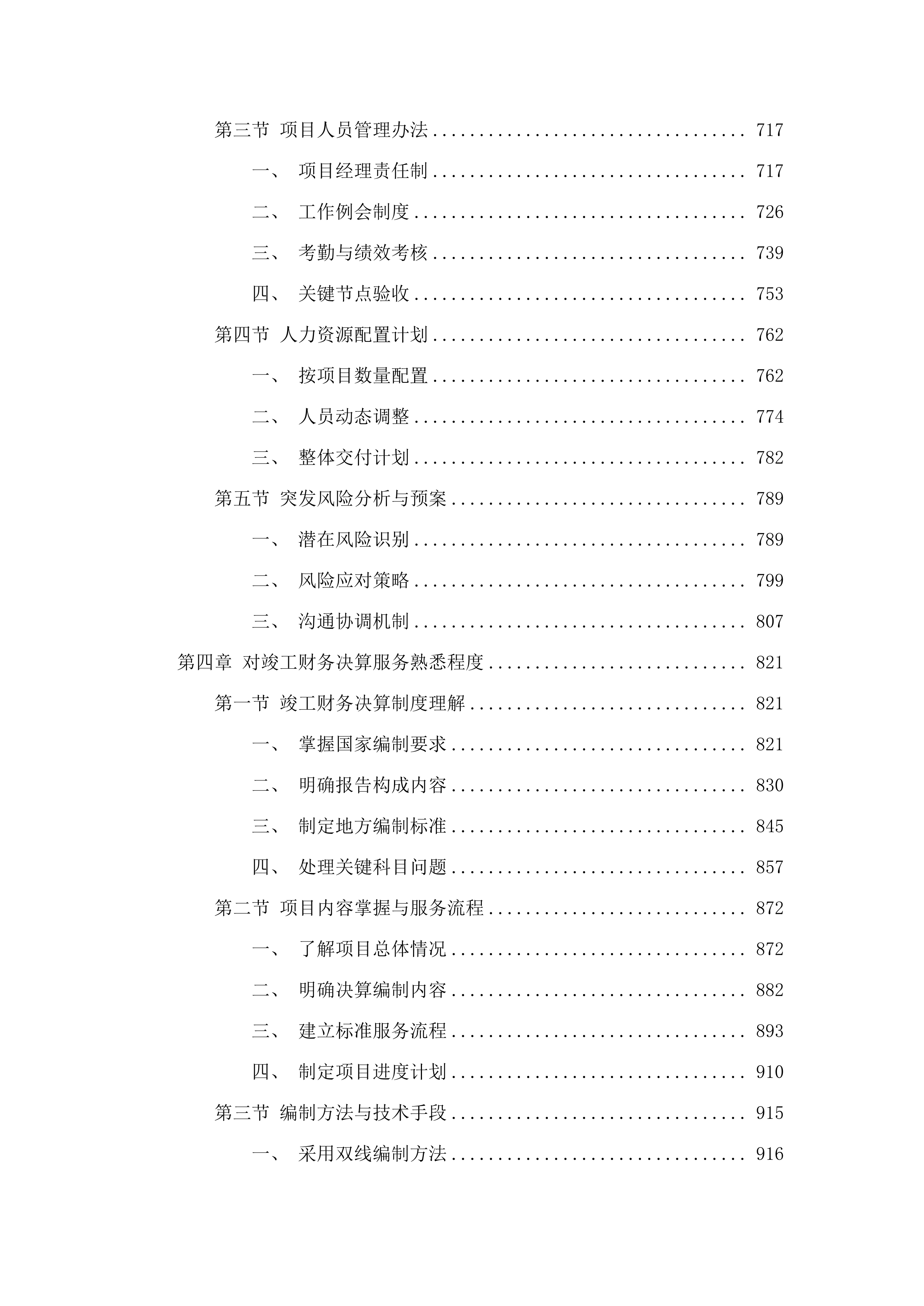 广州市重点公共建设项目管理中心建设项目竣工财务决算编制服务.docx 第4页