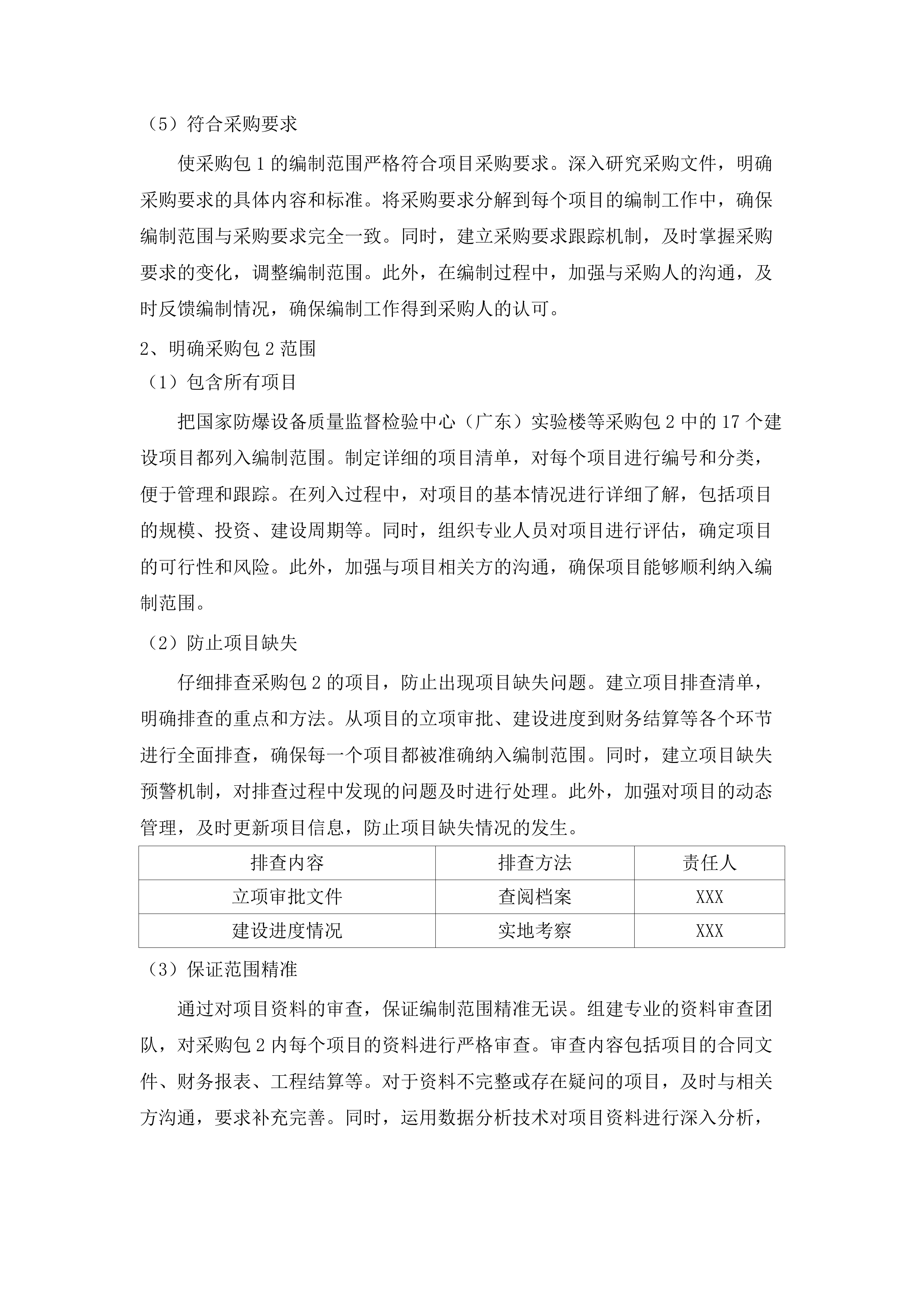 广州市重点公共建设项目管理中心建设项目竣工财务决算编制服务.docx 第9页