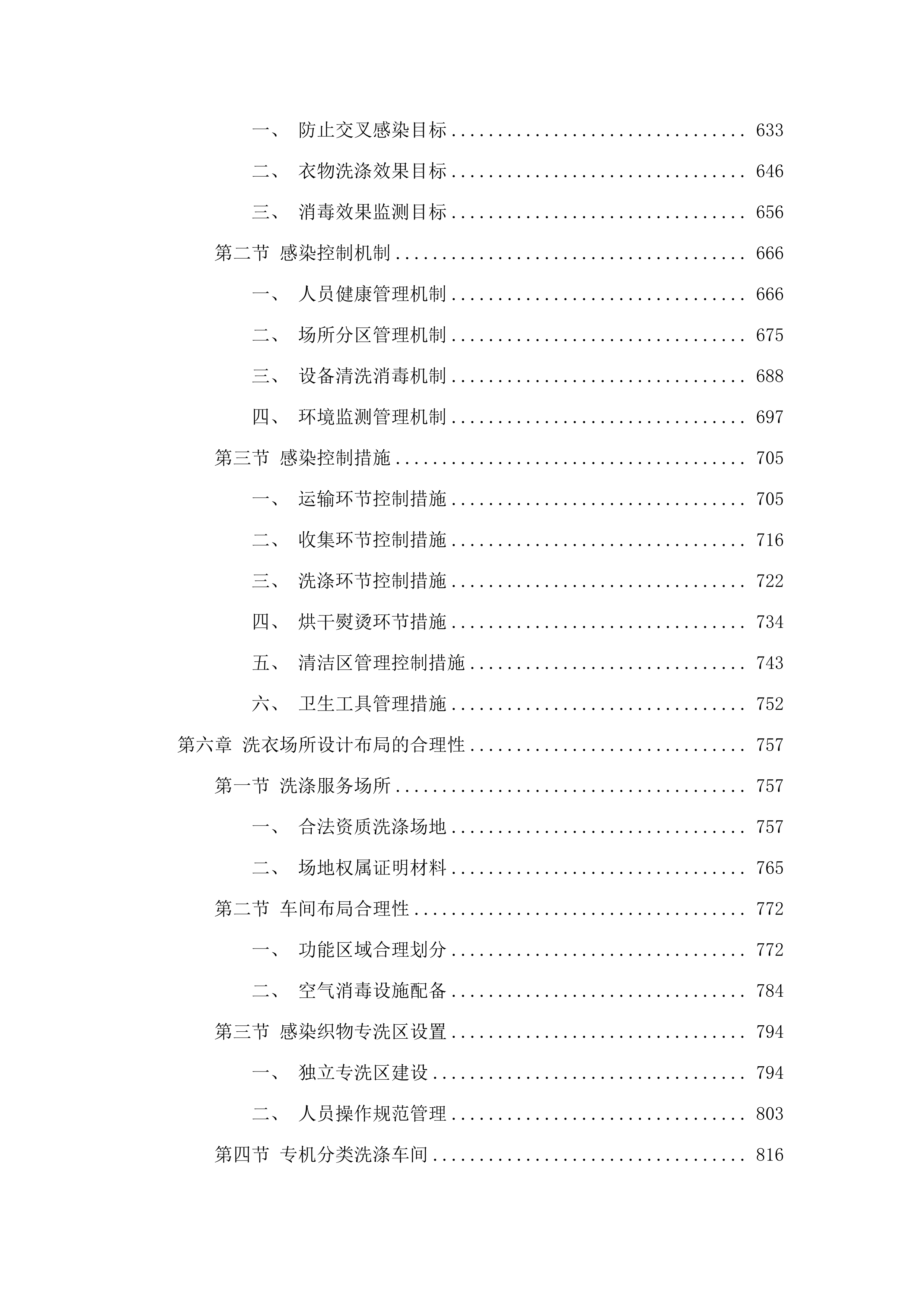惠东县人民医院被服洗涤服务.docx 第4页