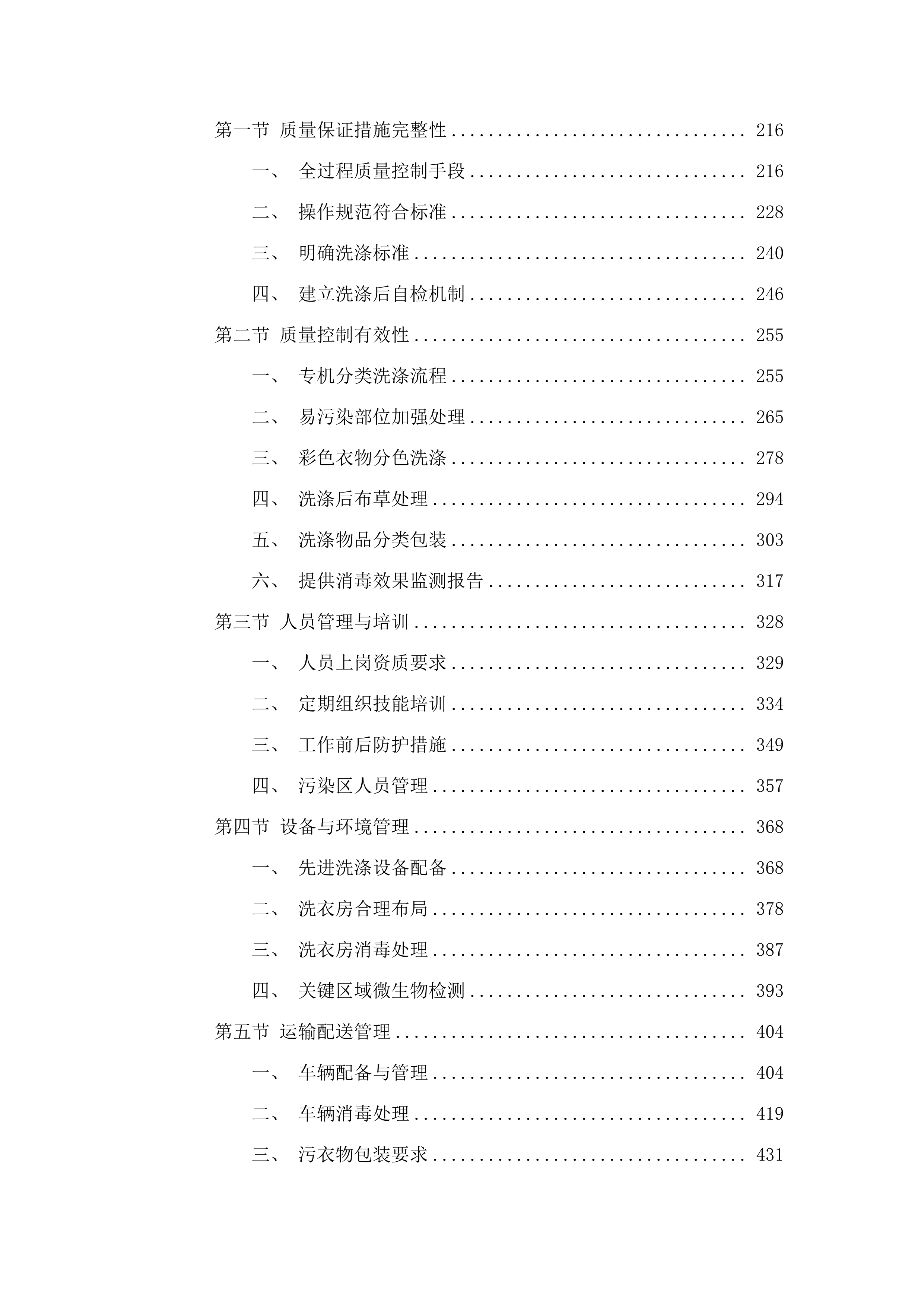 惠东县人民医院被服洗涤服务.docx 第2页