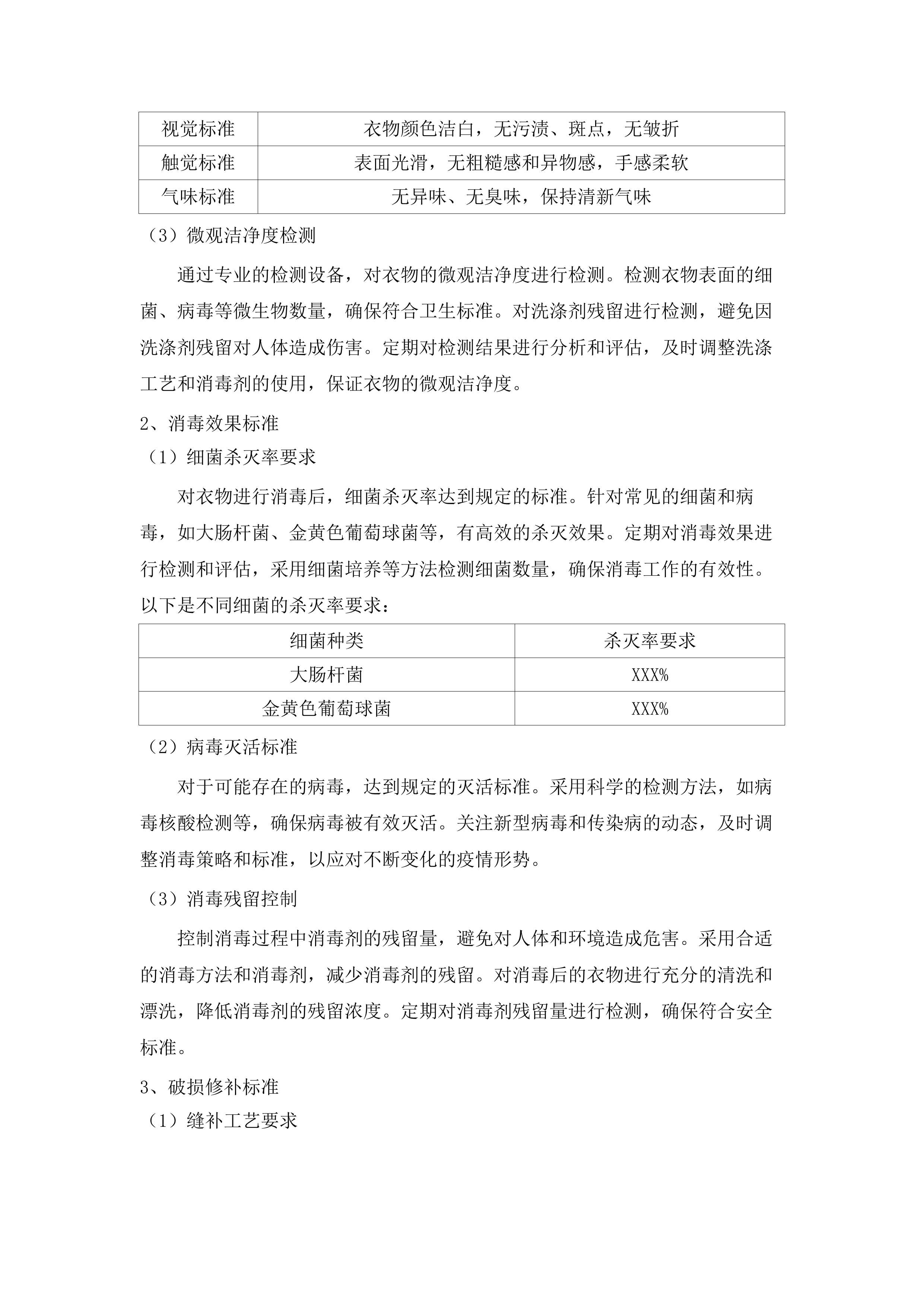 惠东县人民医院被服洗涤服务.docx 第15页