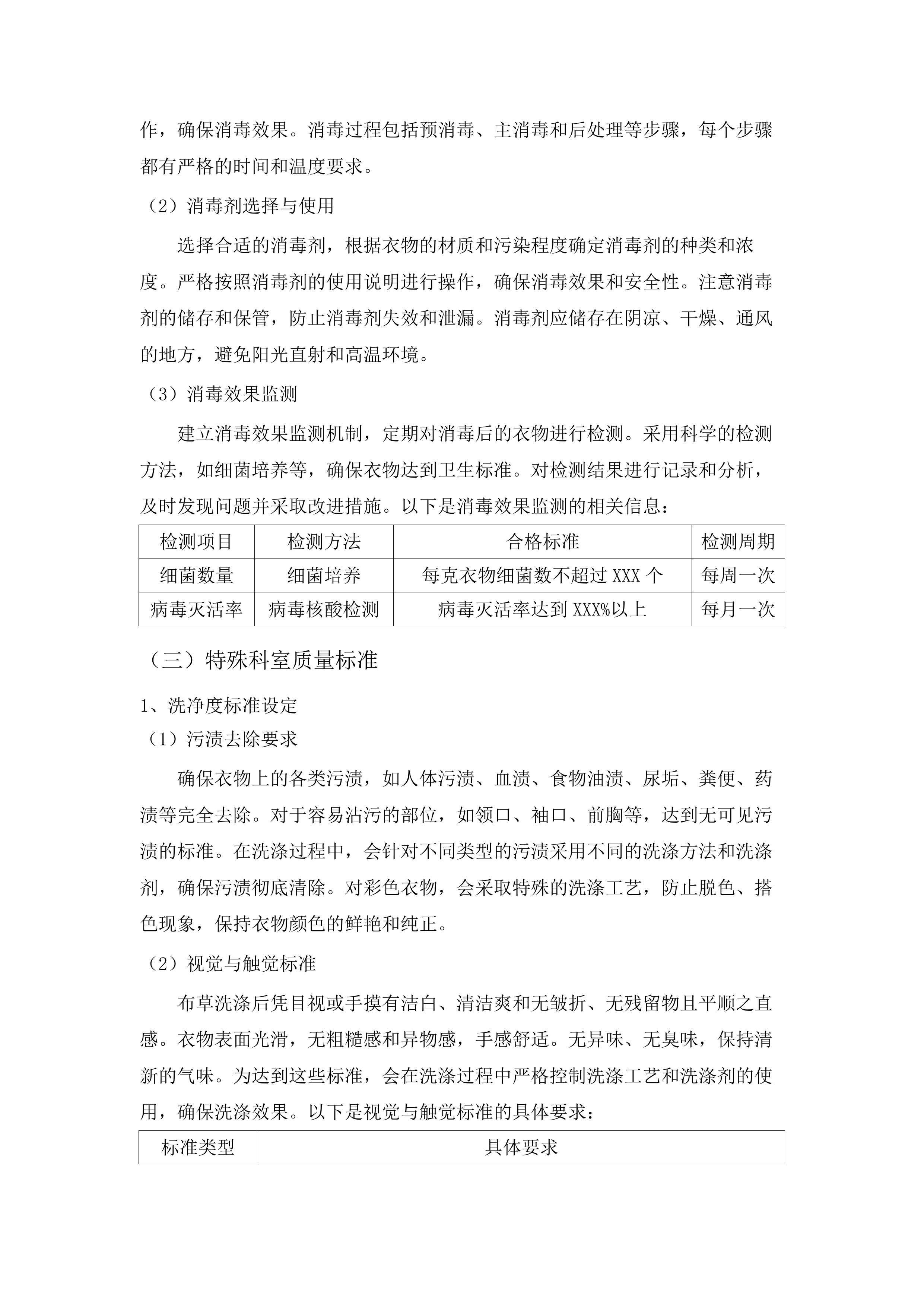 惠东县人民医院被服洗涤服务.docx 第14页