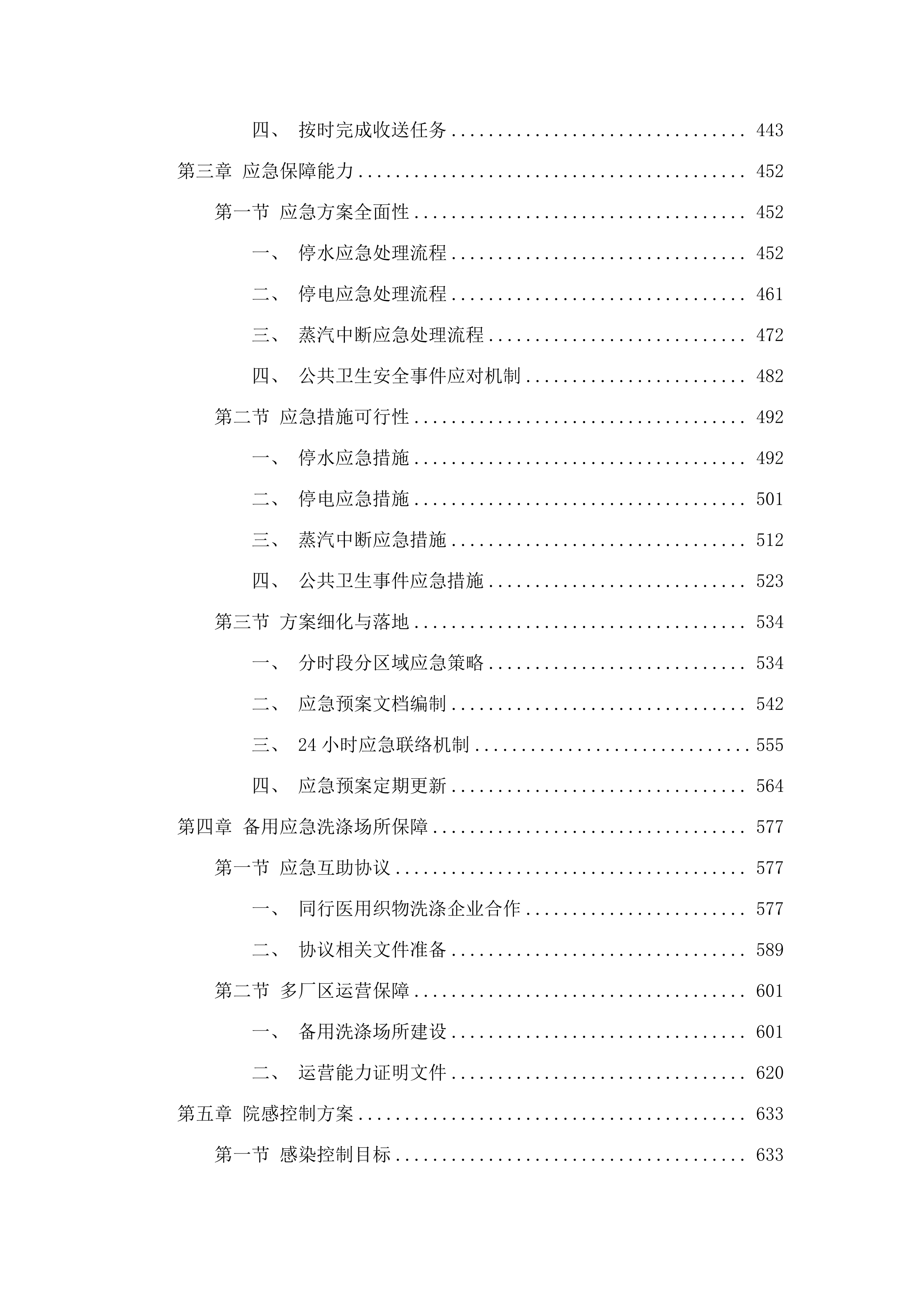惠东县人民医院被服洗涤服务.docx 第3页