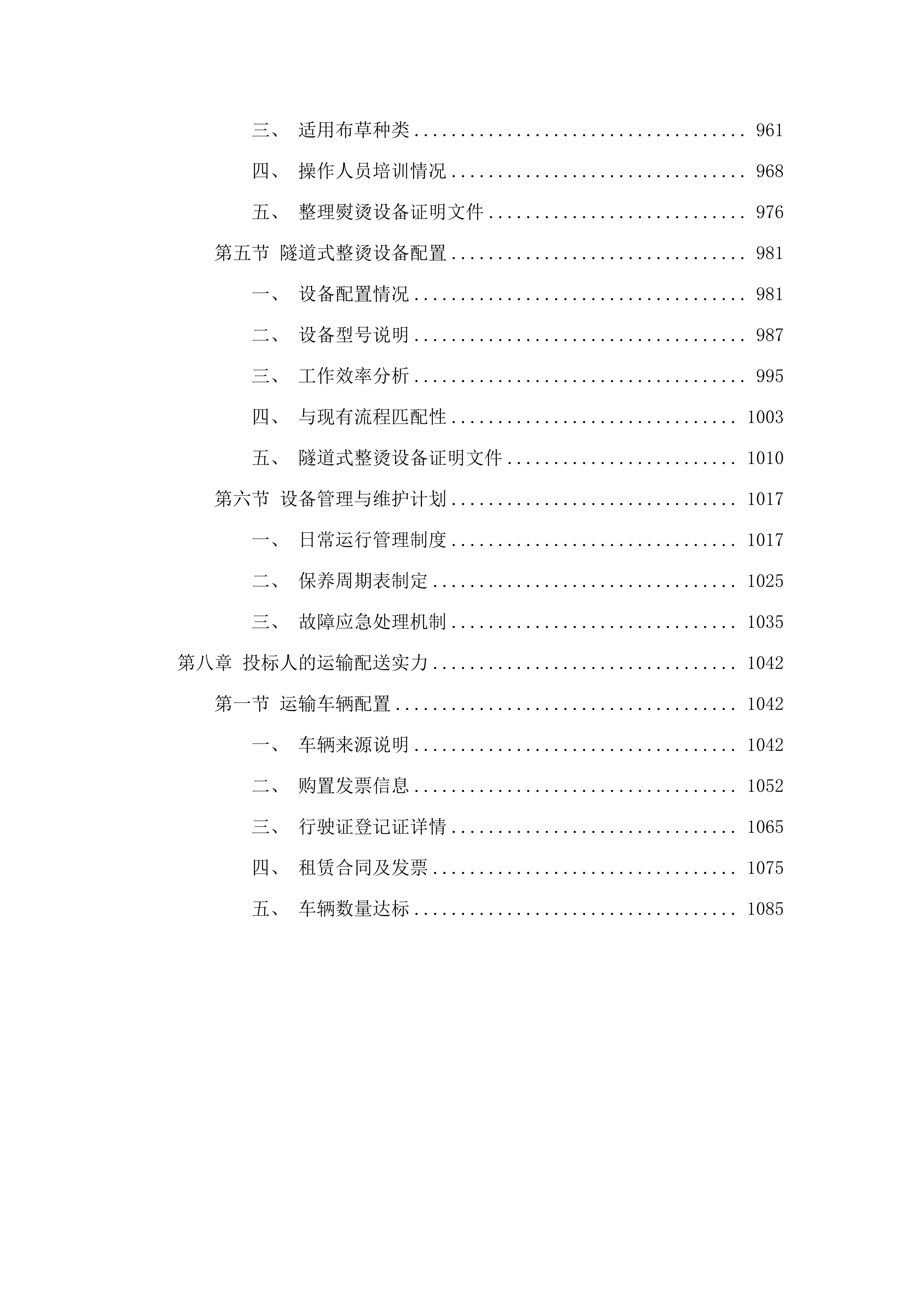 惠东县人民医院被服洗涤服务.docx 第6页