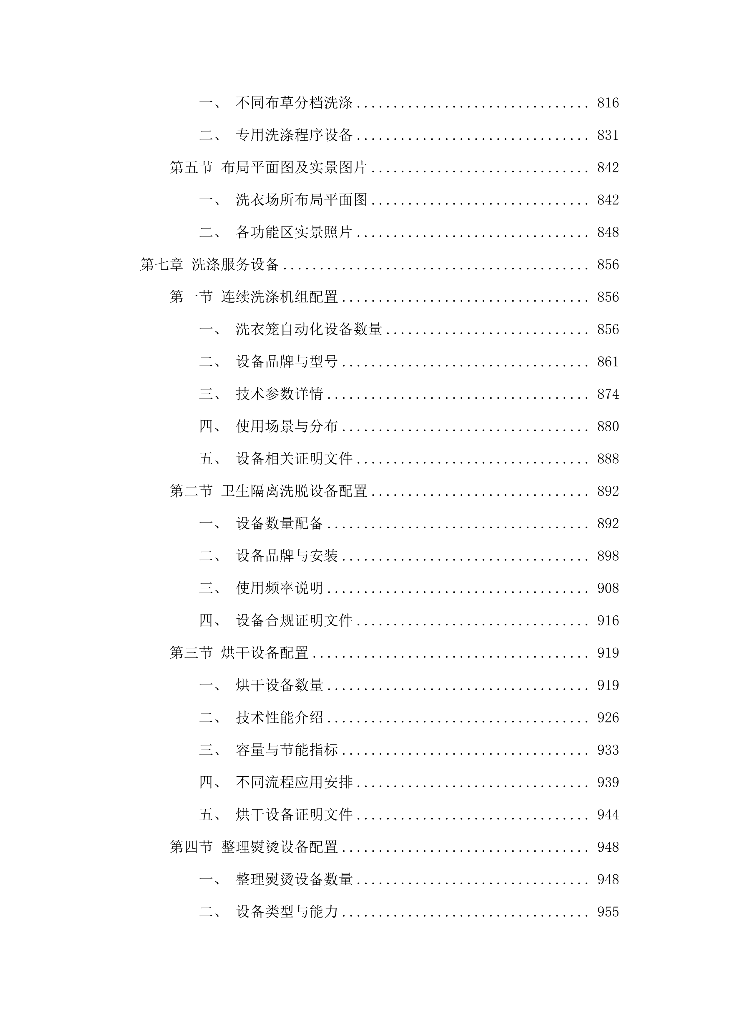 惠东县人民医院被服洗涤服务.docx 第5页
