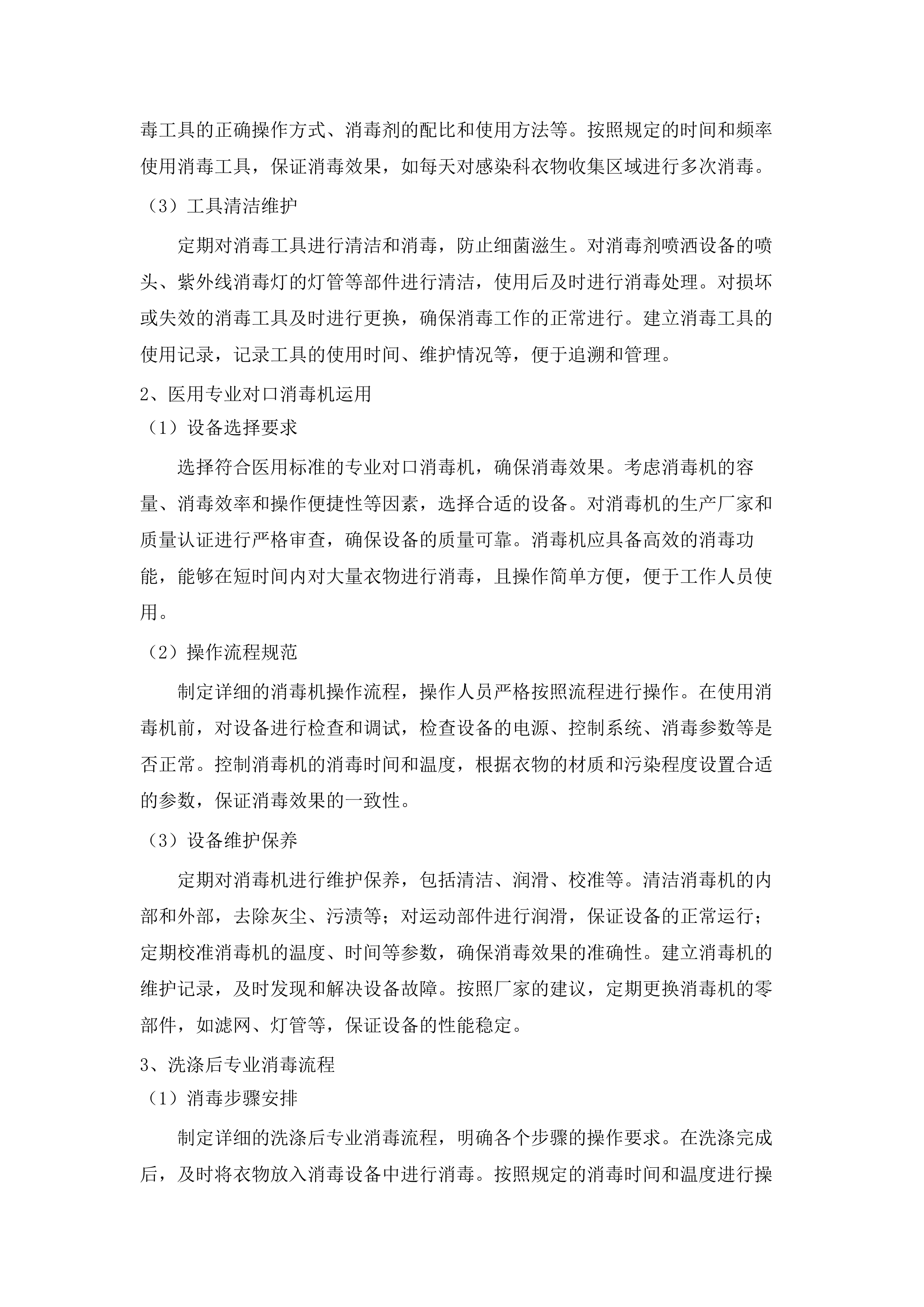 惠东县人民医院被服洗涤服务.docx 第13页