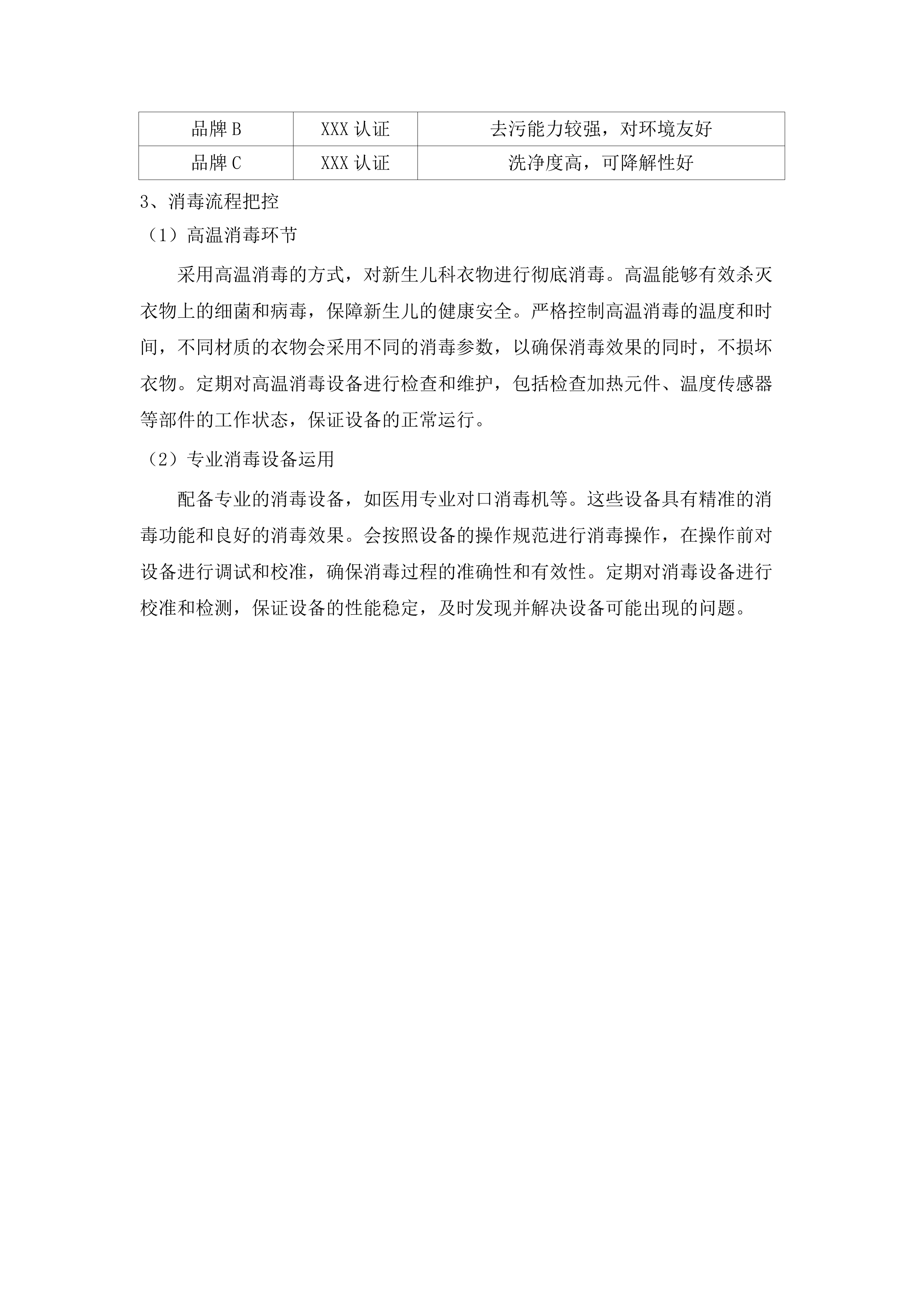 惠东县人民医院被服洗涤服务.docx 第10页