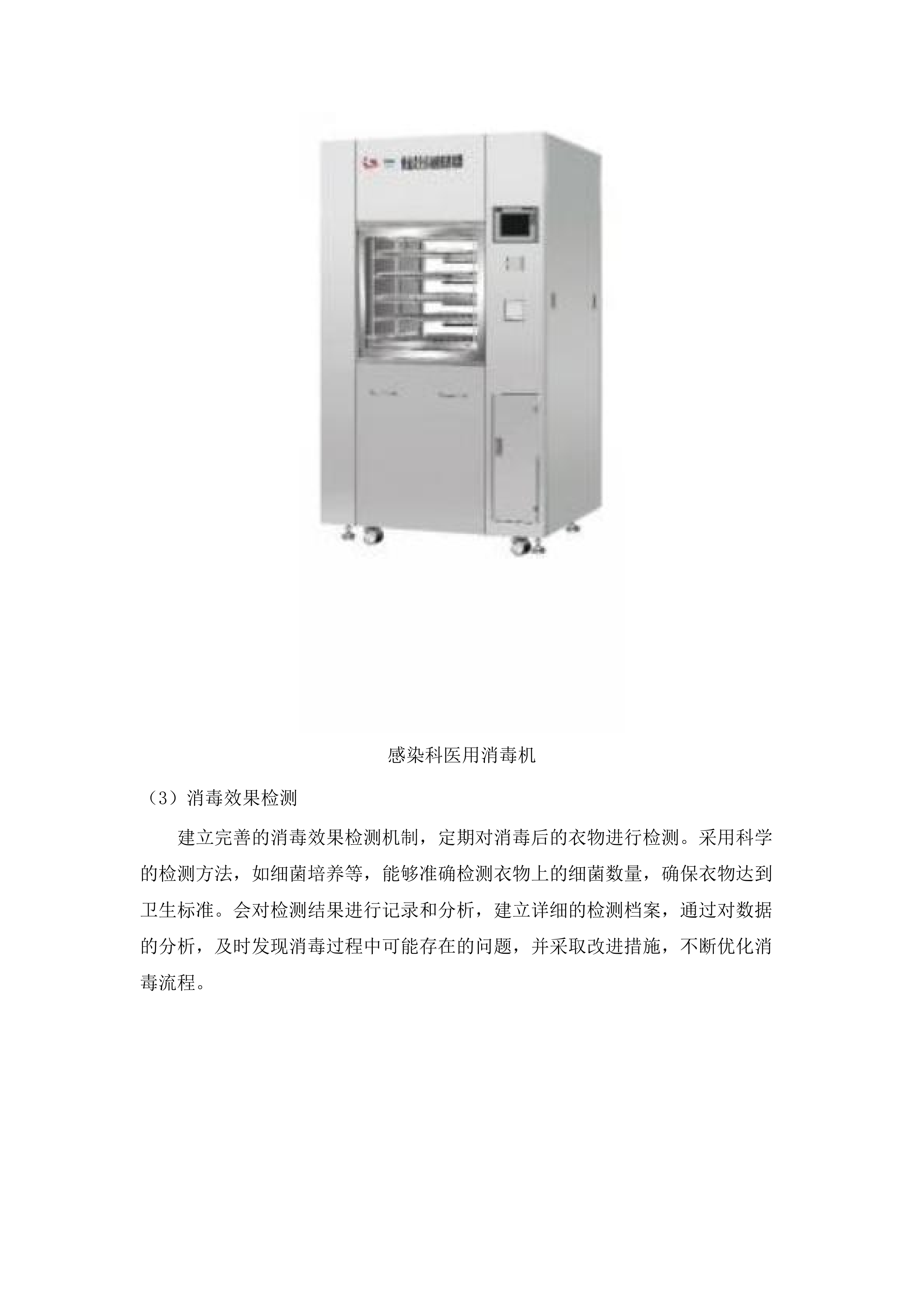 惠东县人民医院被服洗涤服务.docx 第11页