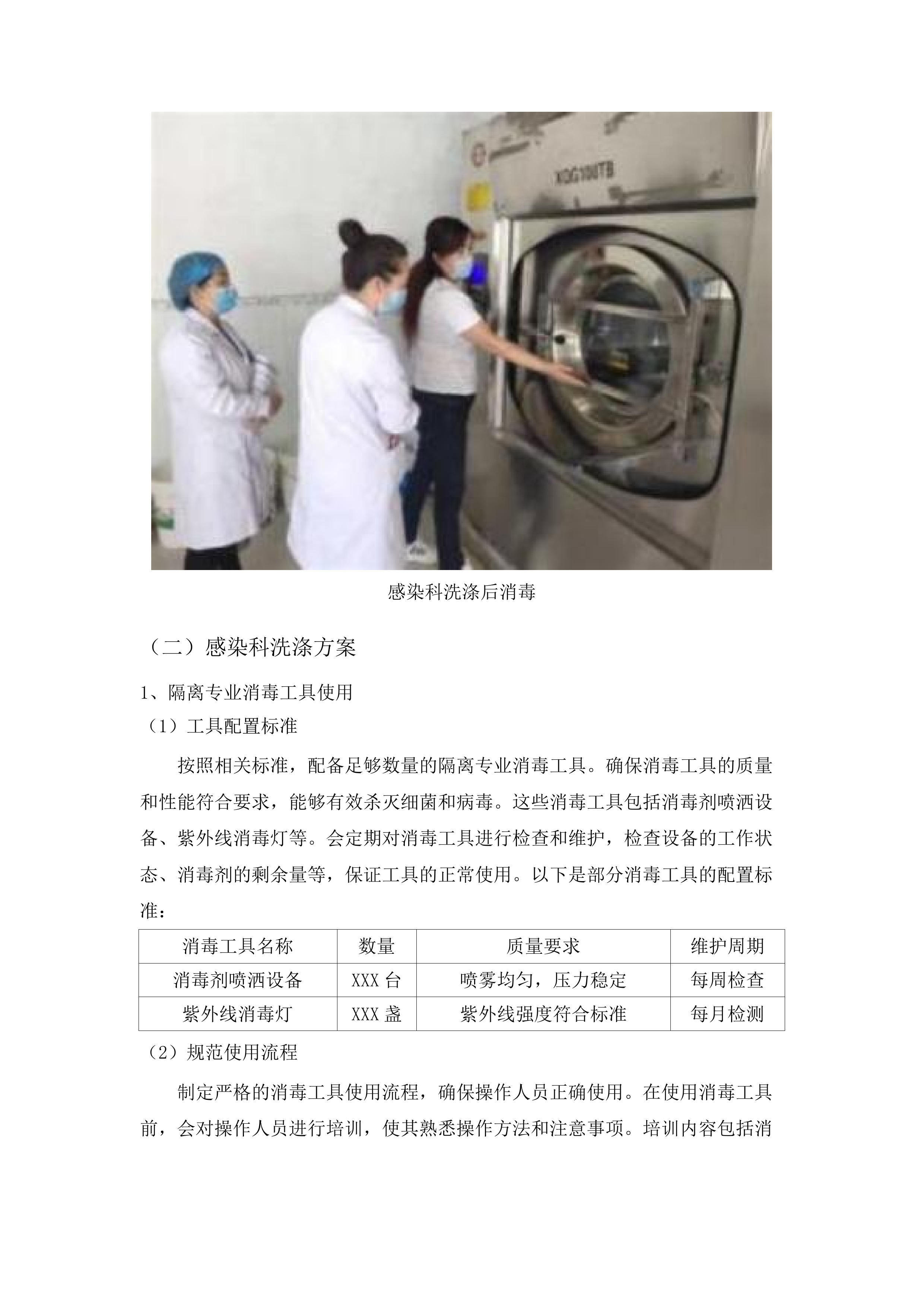 惠东县人民医院被服洗涤服务.docx 第12页